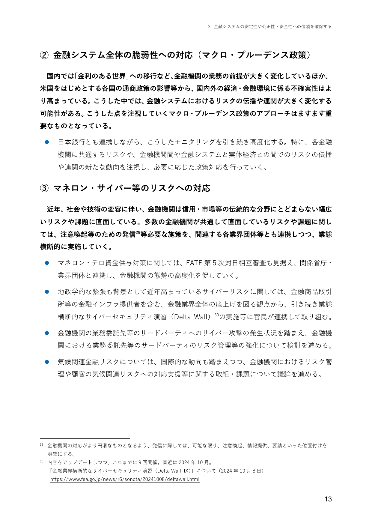 2025事務年度 金融行政方針