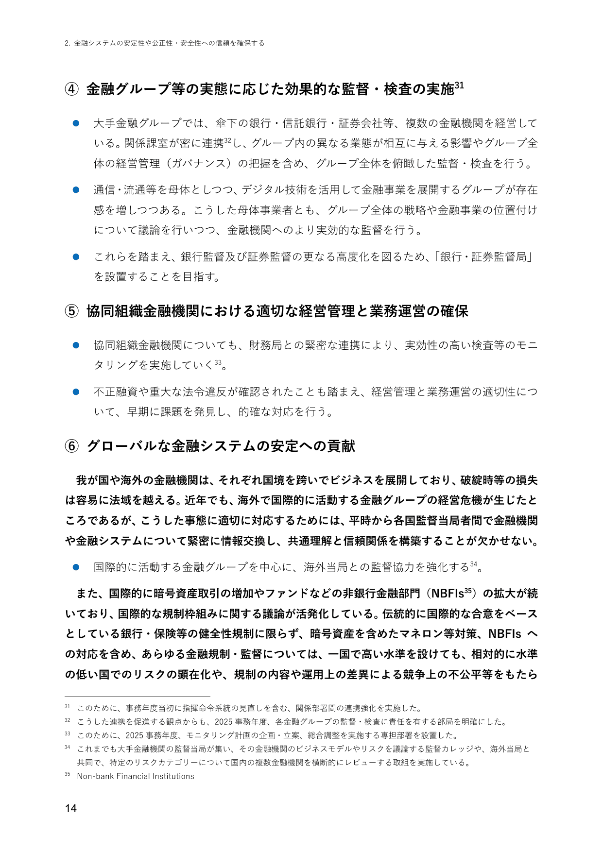 2025事務年度 金融行政方針