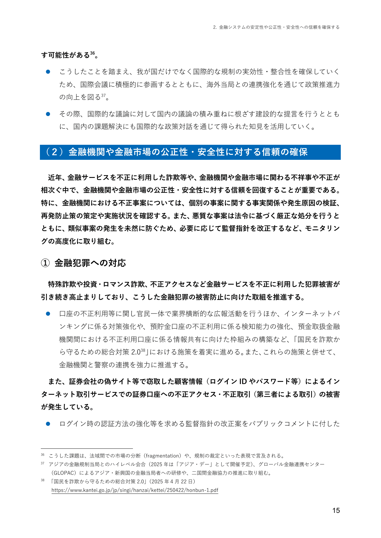 2025事務年度 金融行政方針