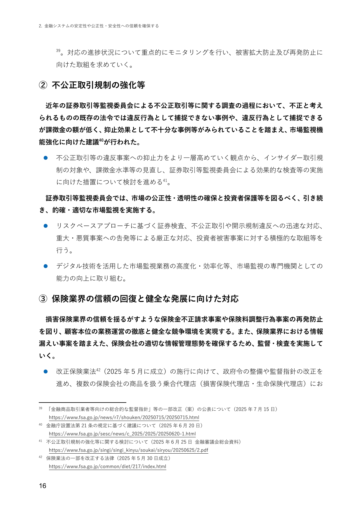 2025事務年度 金融行政方針