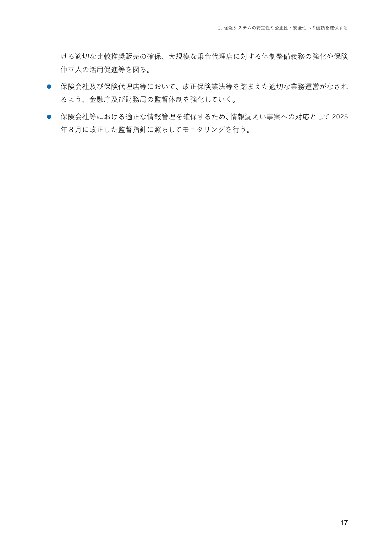 2025事務年度 金融行政方針