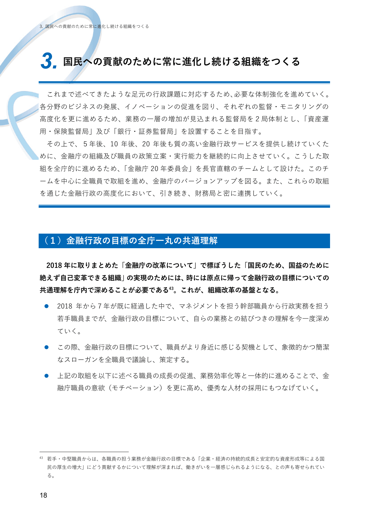 2025事務年度 金融行政方針