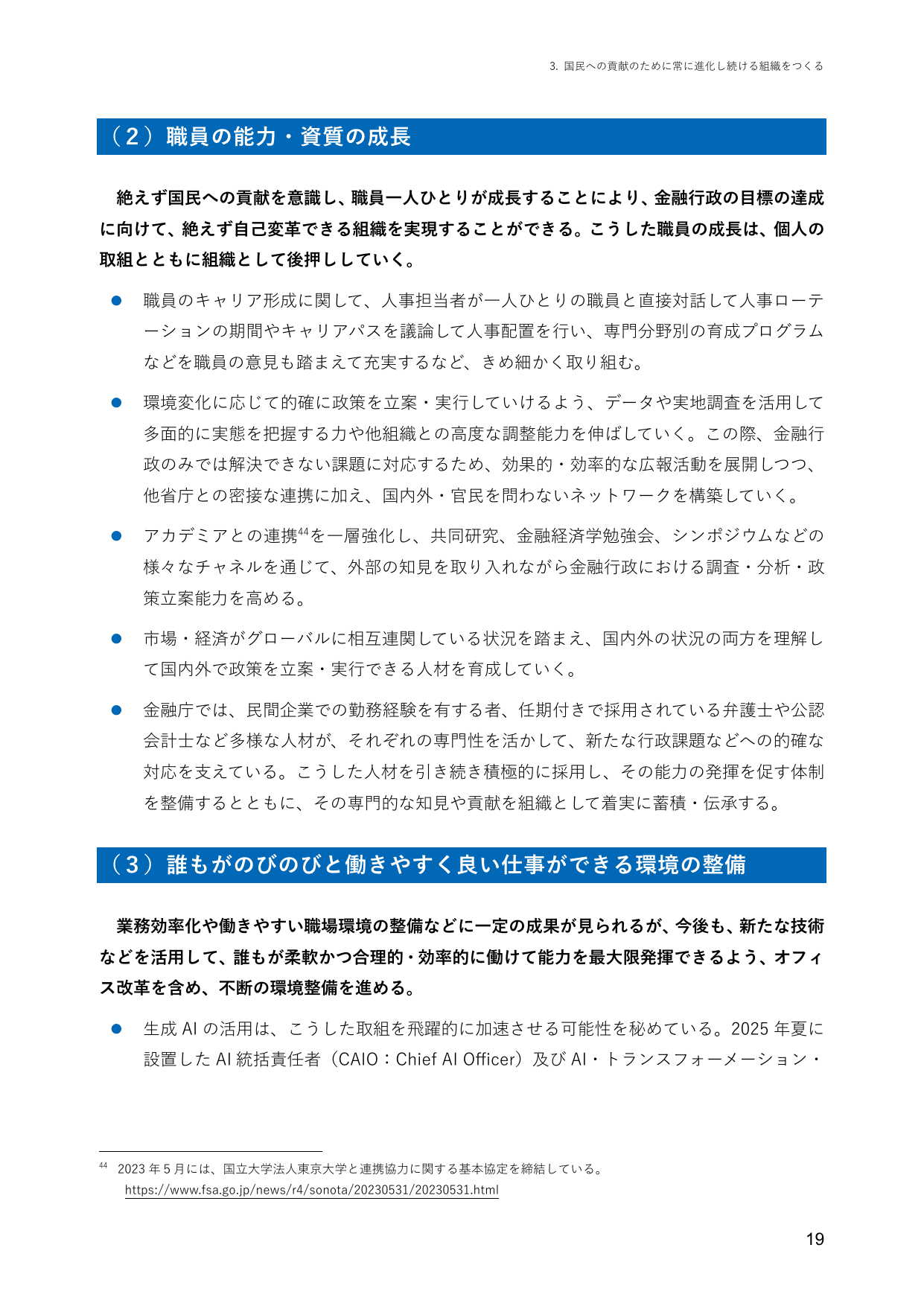 2025事務年度 金融行政方針