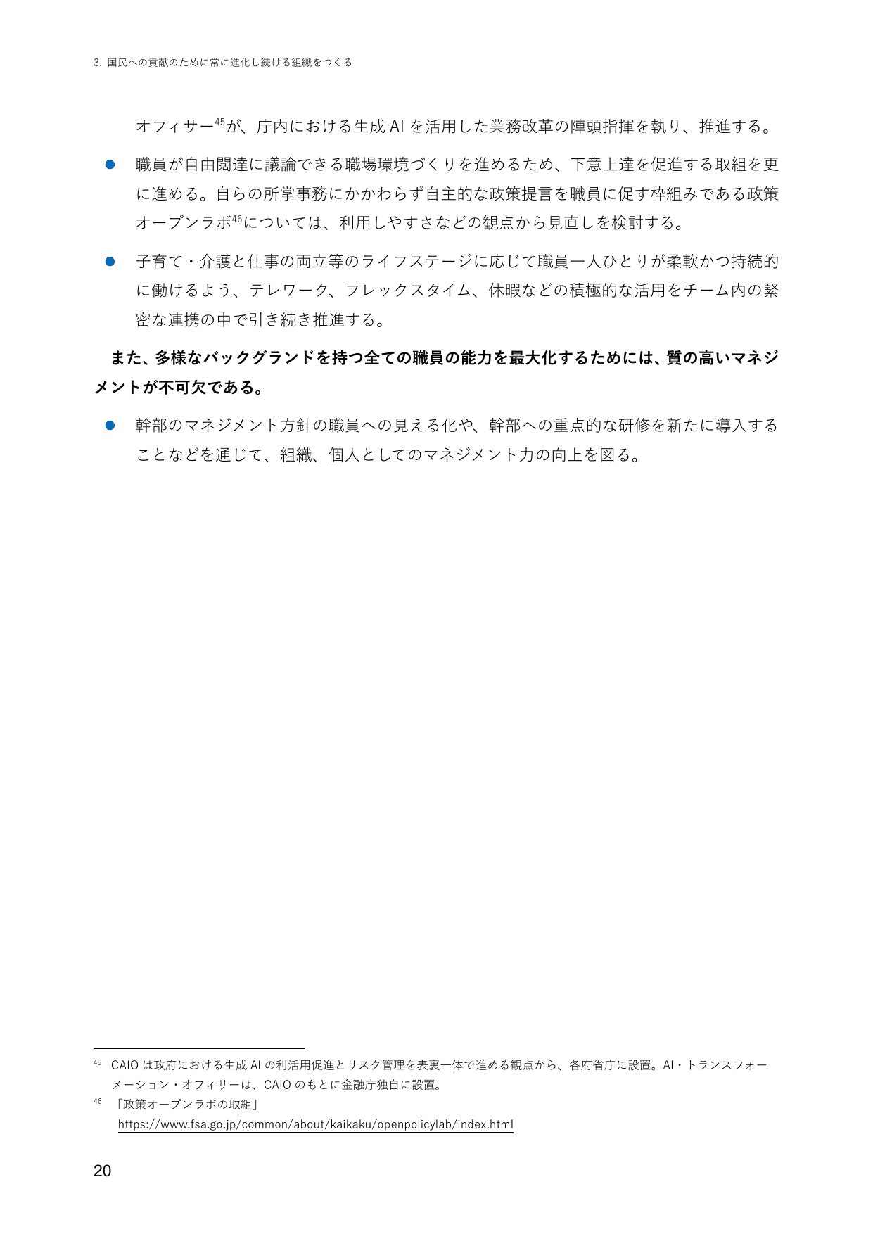 2025事務年度 金融行政方針