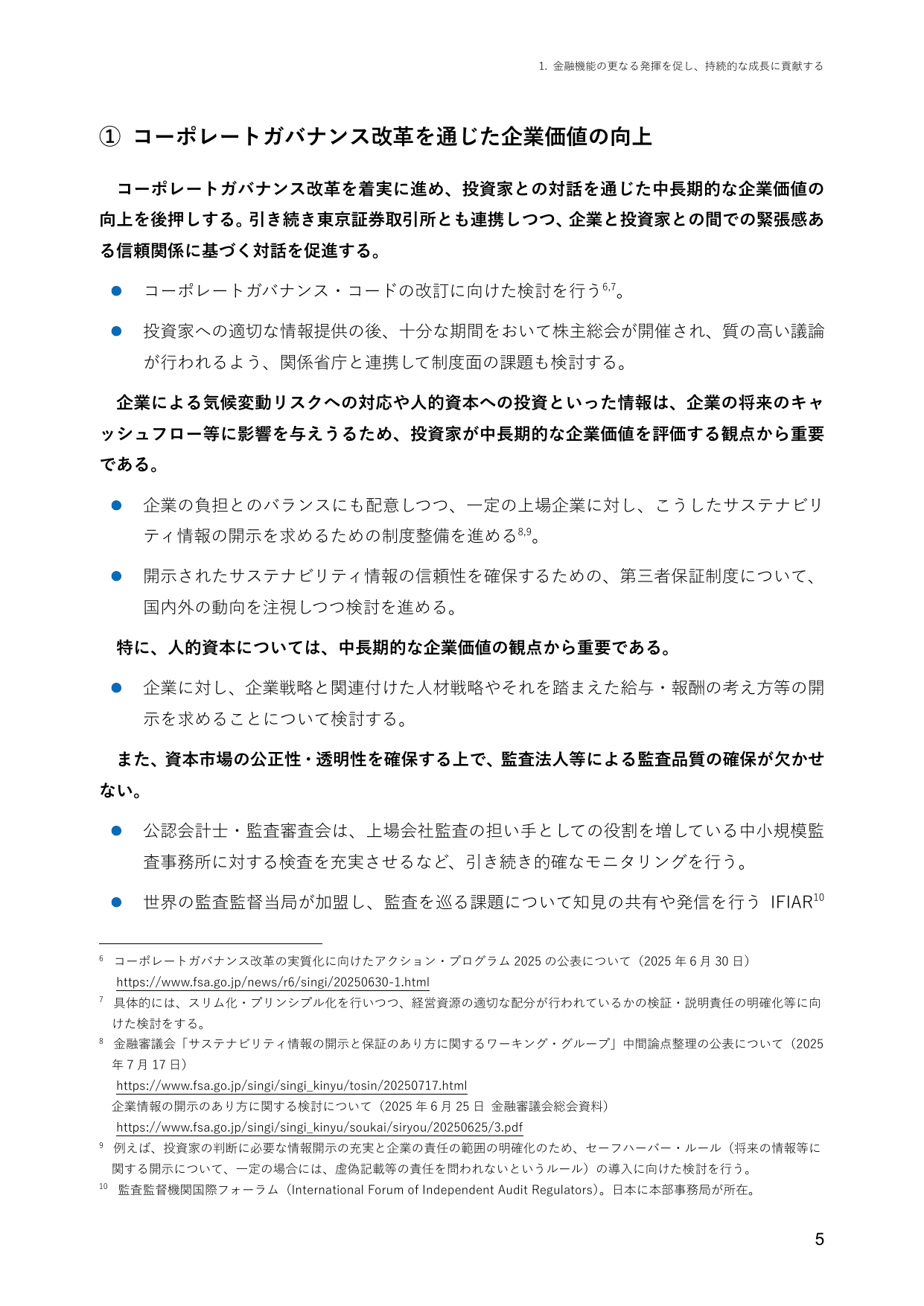 2025事務年度 金融行政方針