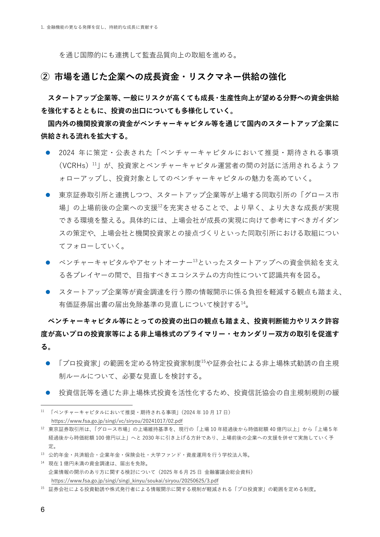 2025事務年度 金融行政方針