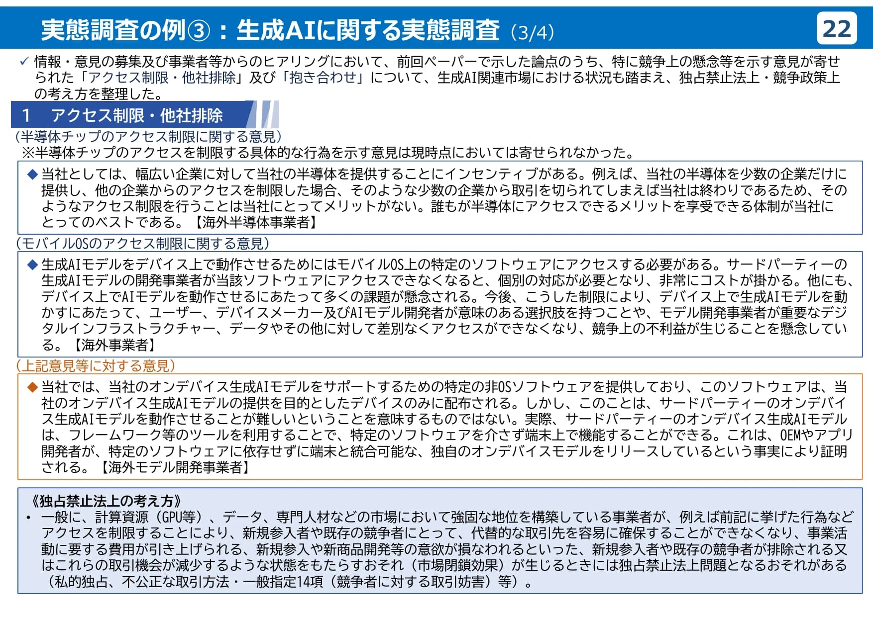 公正取引委員会のデジタル分野の取組