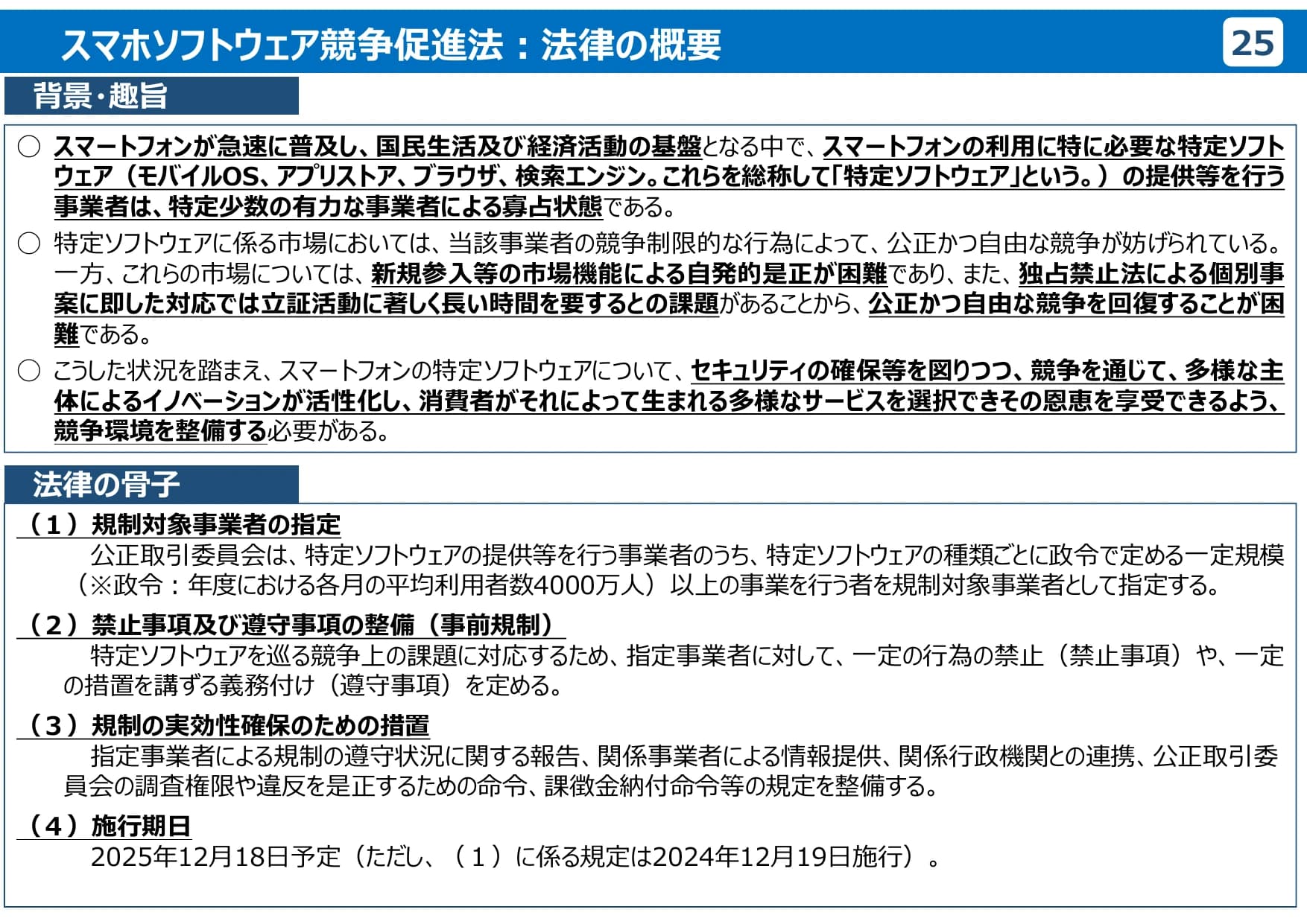公正取引委員会のデジタル分野の取組
