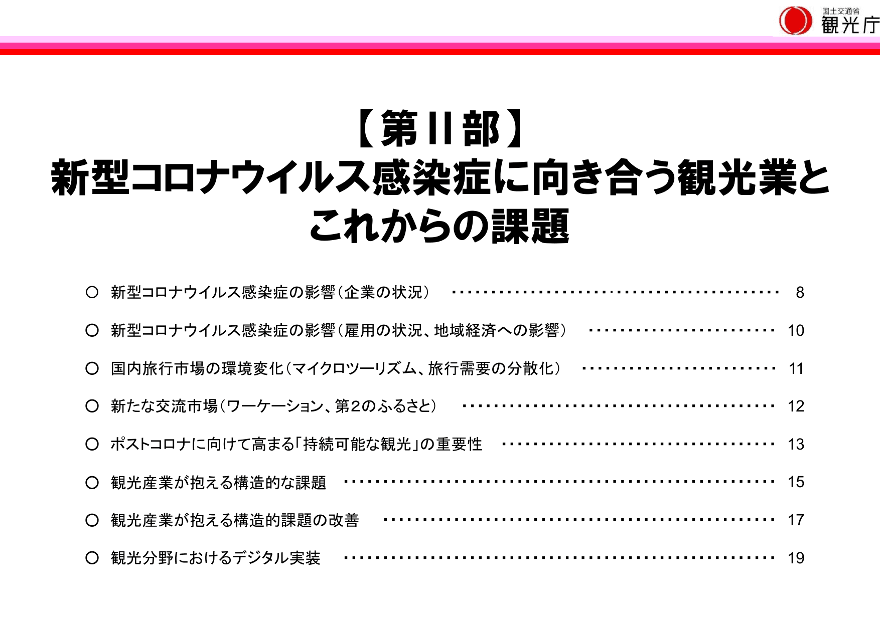 令和4年版 観光白書（概要）