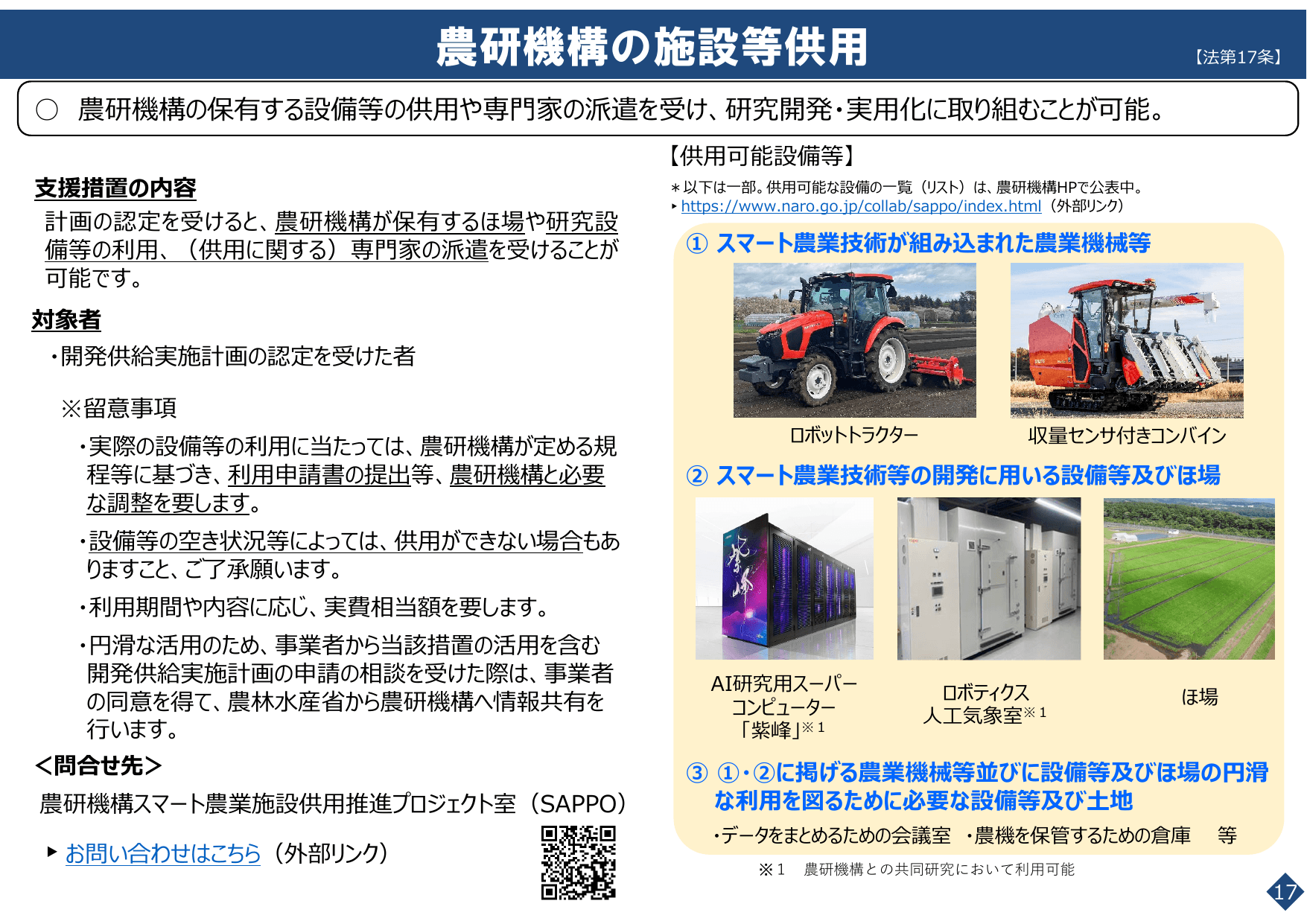 スマート農業をめぐる情勢について