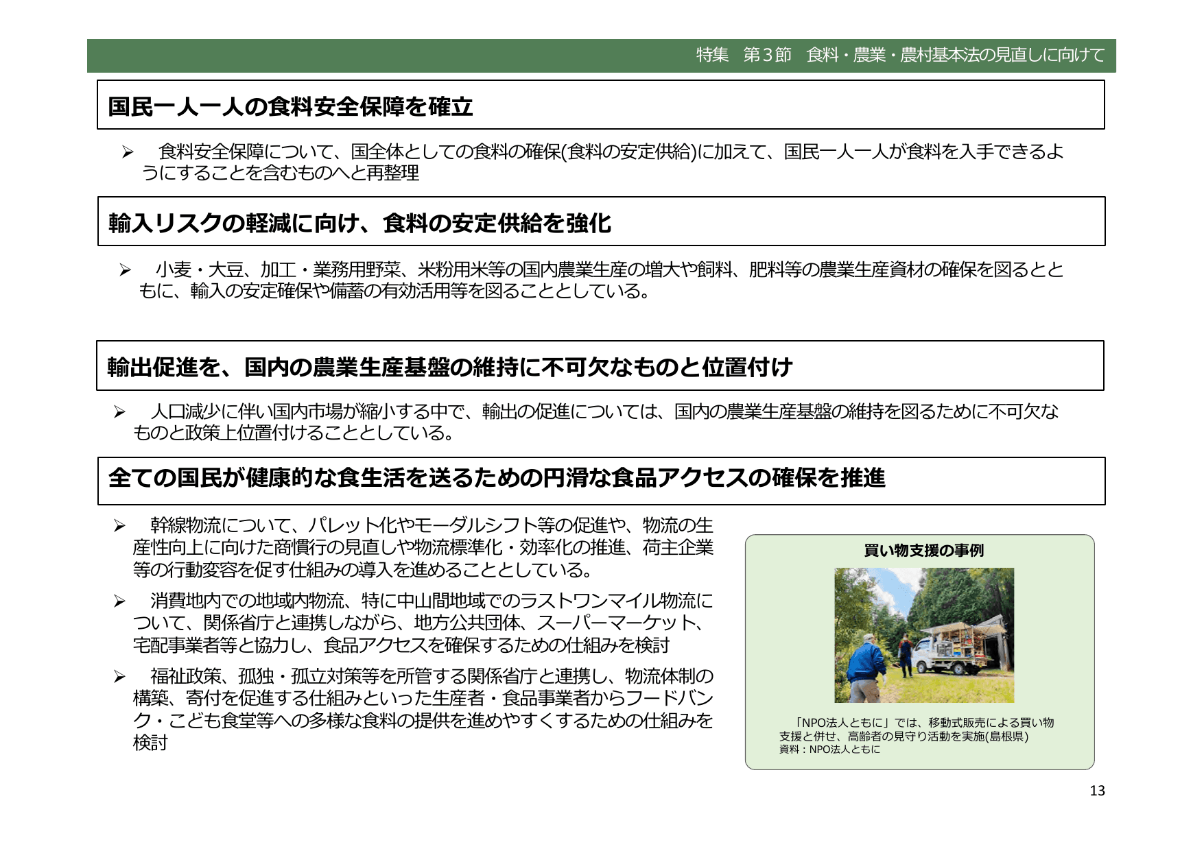 令和5年度 食料・農業・農村白書（概要）