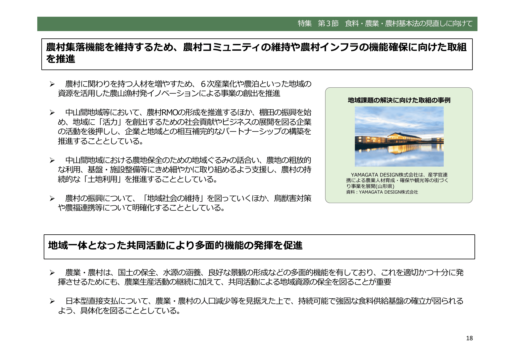 令和5年度 食料・農業・農村白書（概要）