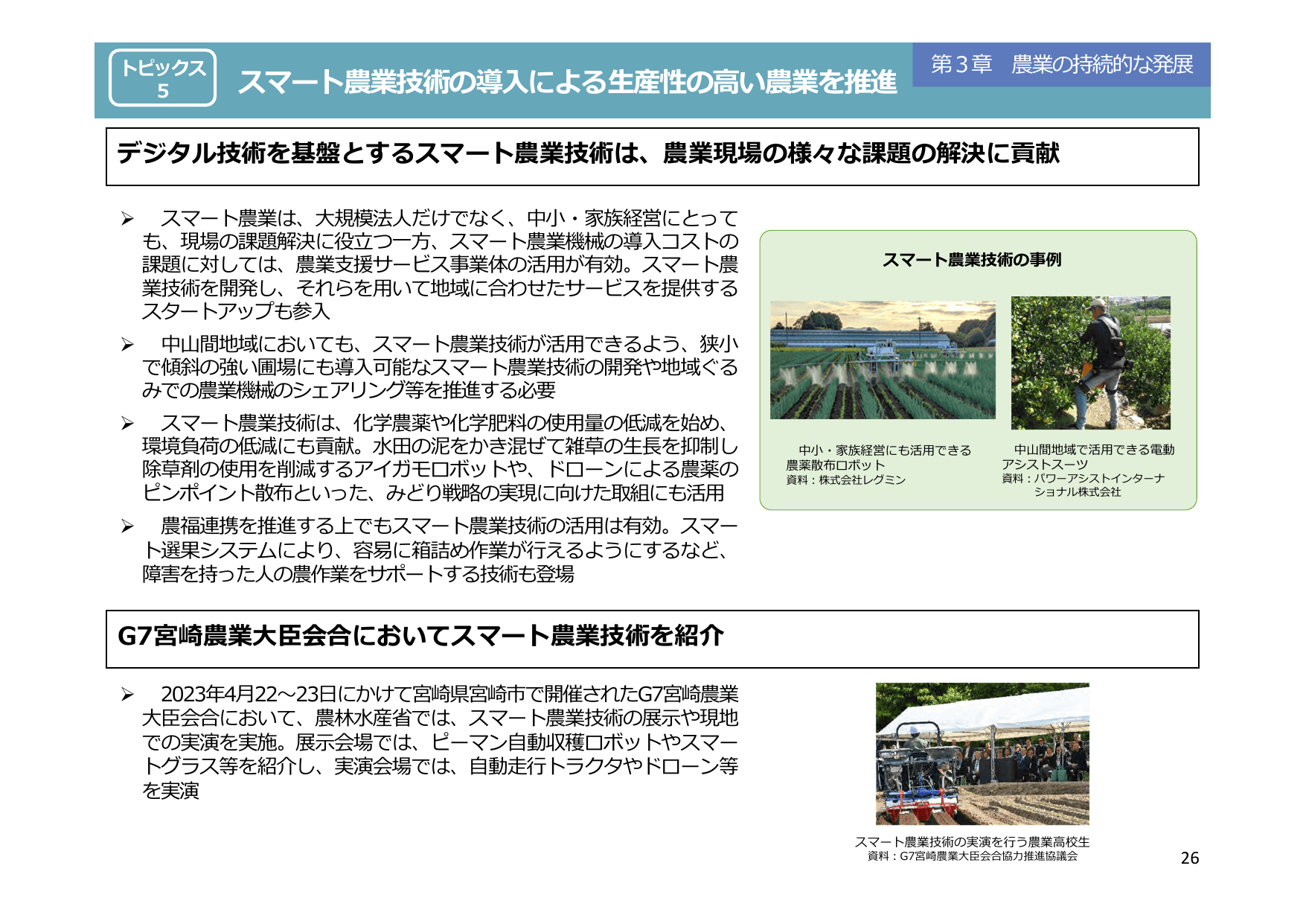 令和5年度 食料・農業・農村白書（概要）