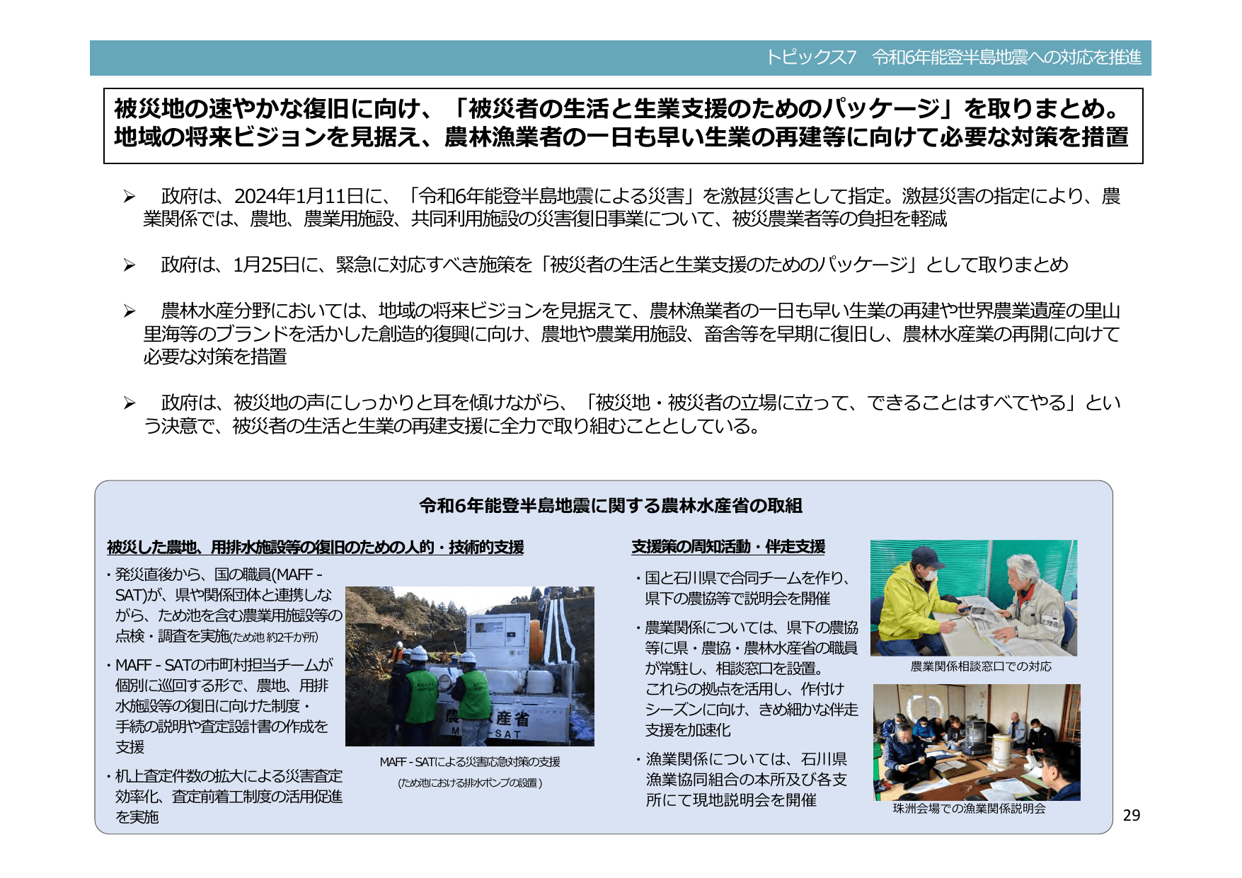 令和5年度 食料・農業・農村白書（概要）