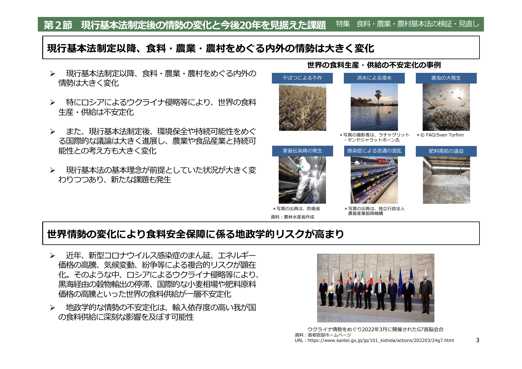 令和5年度 食料・農業・農村白書（概要）