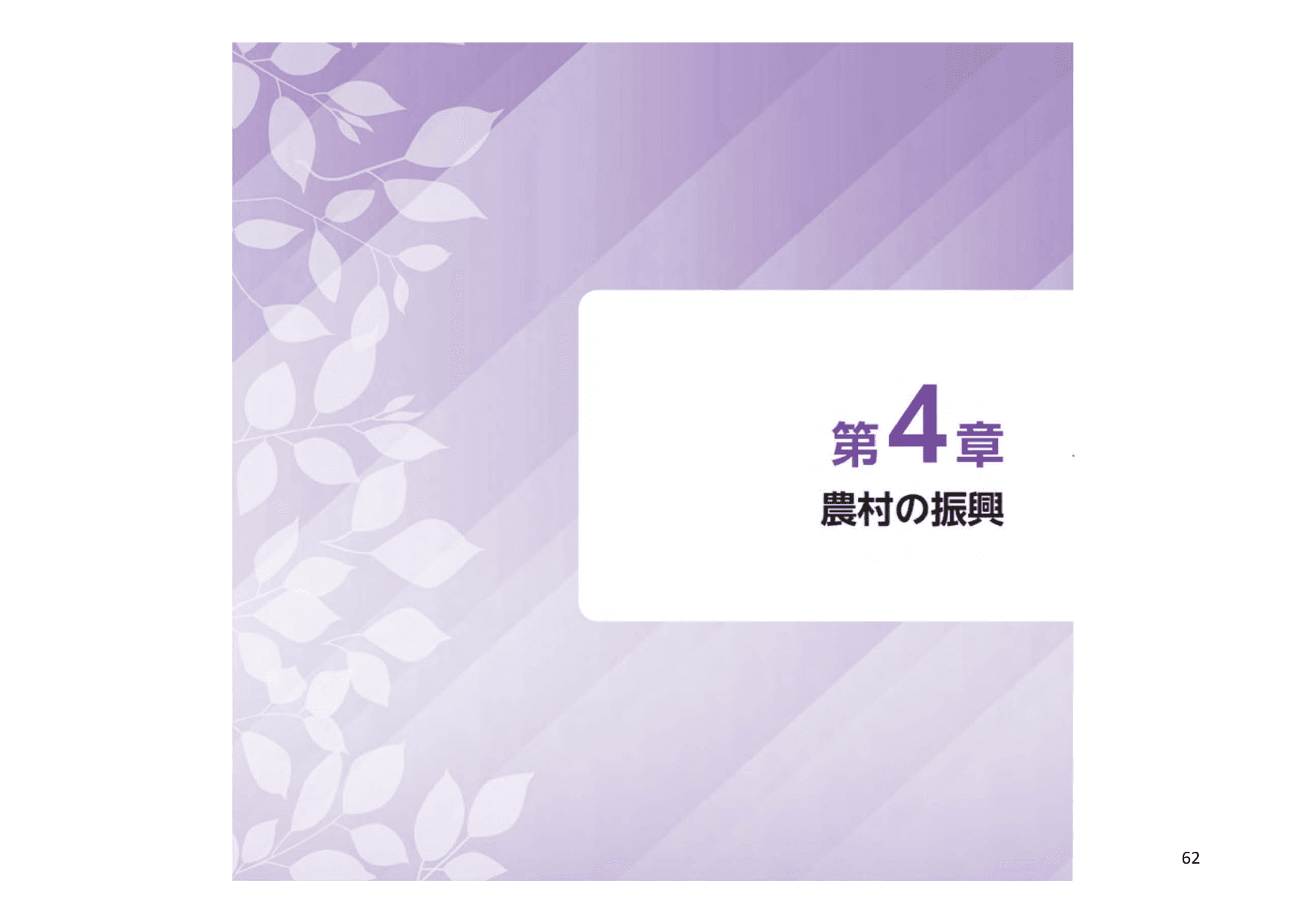 令和5年度 食料・農業・農村白書（概要）