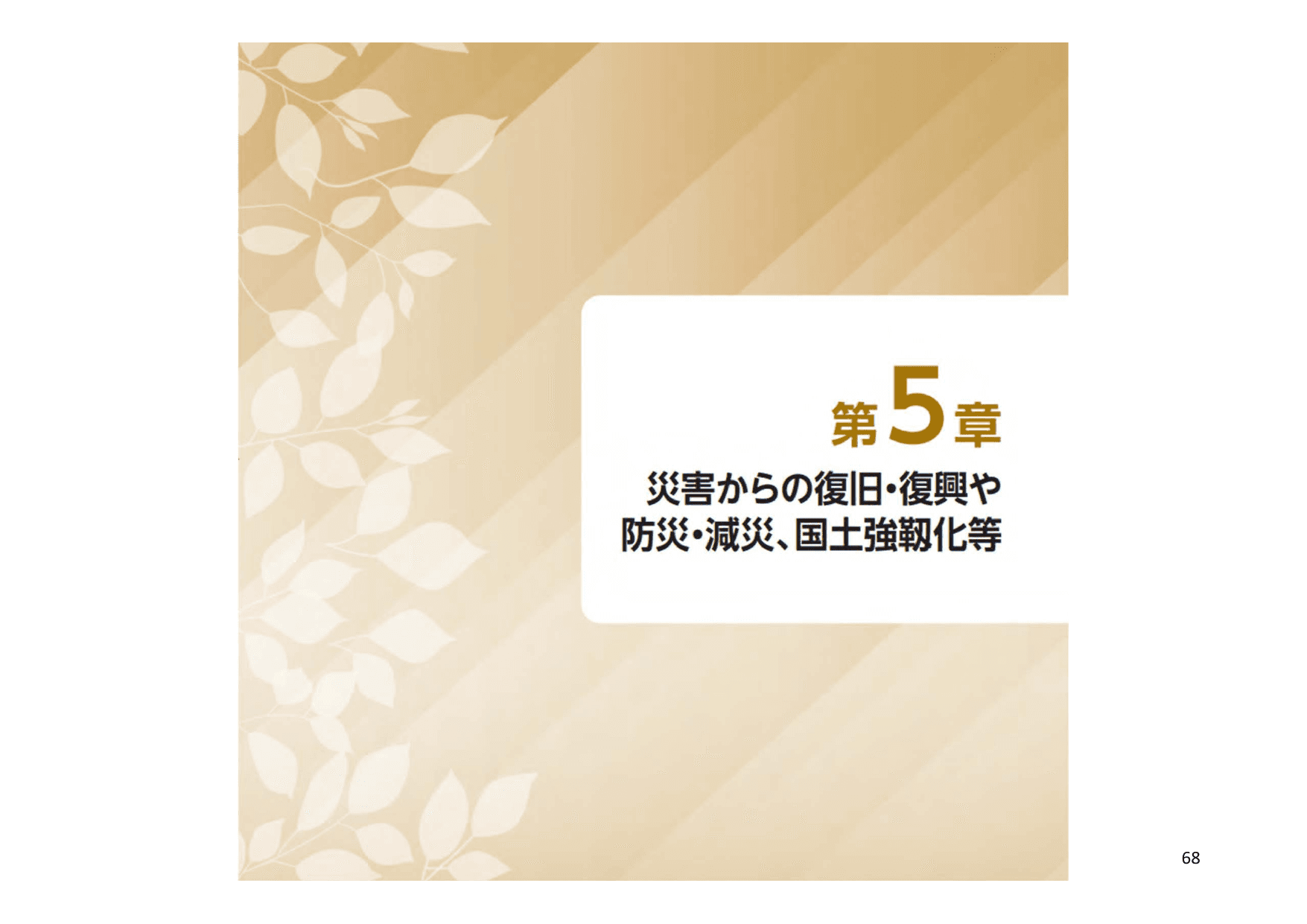 令和5年度 食料・農業・農村白書（概要）
