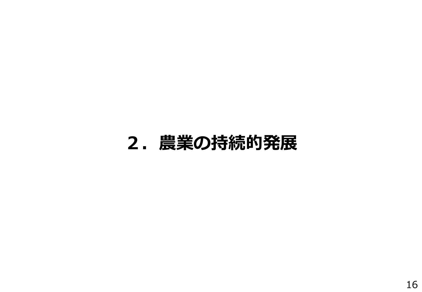 食料安全保障をめぐる情勢