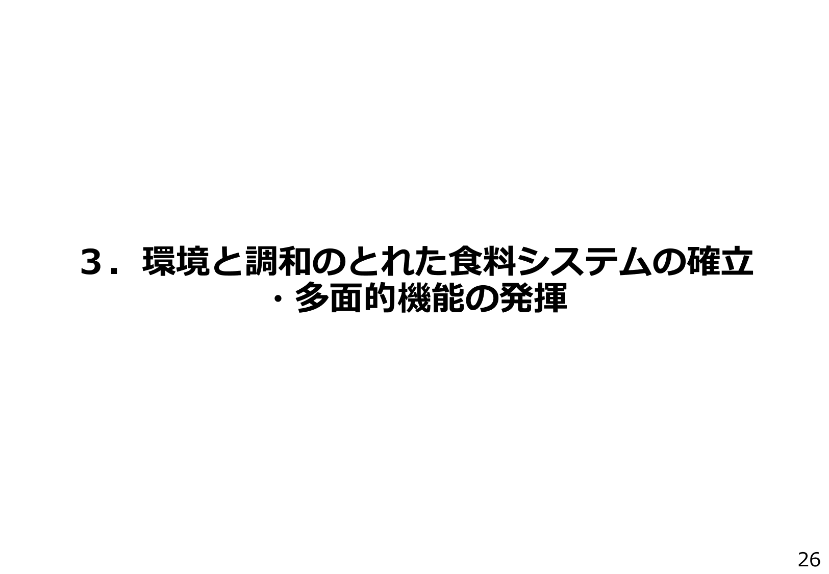 食料安全保障をめぐる情勢