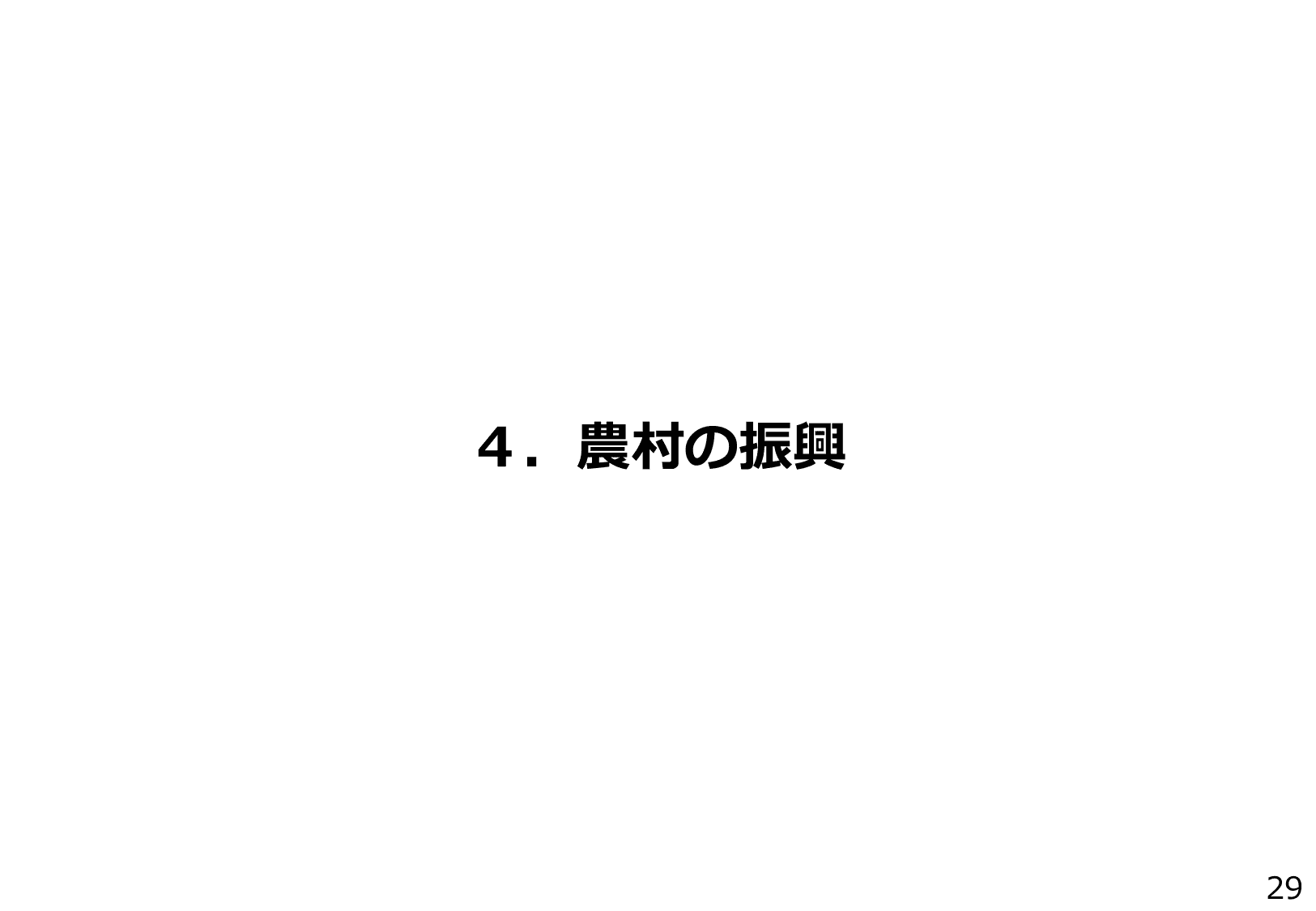 食料安全保障をめぐる情勢