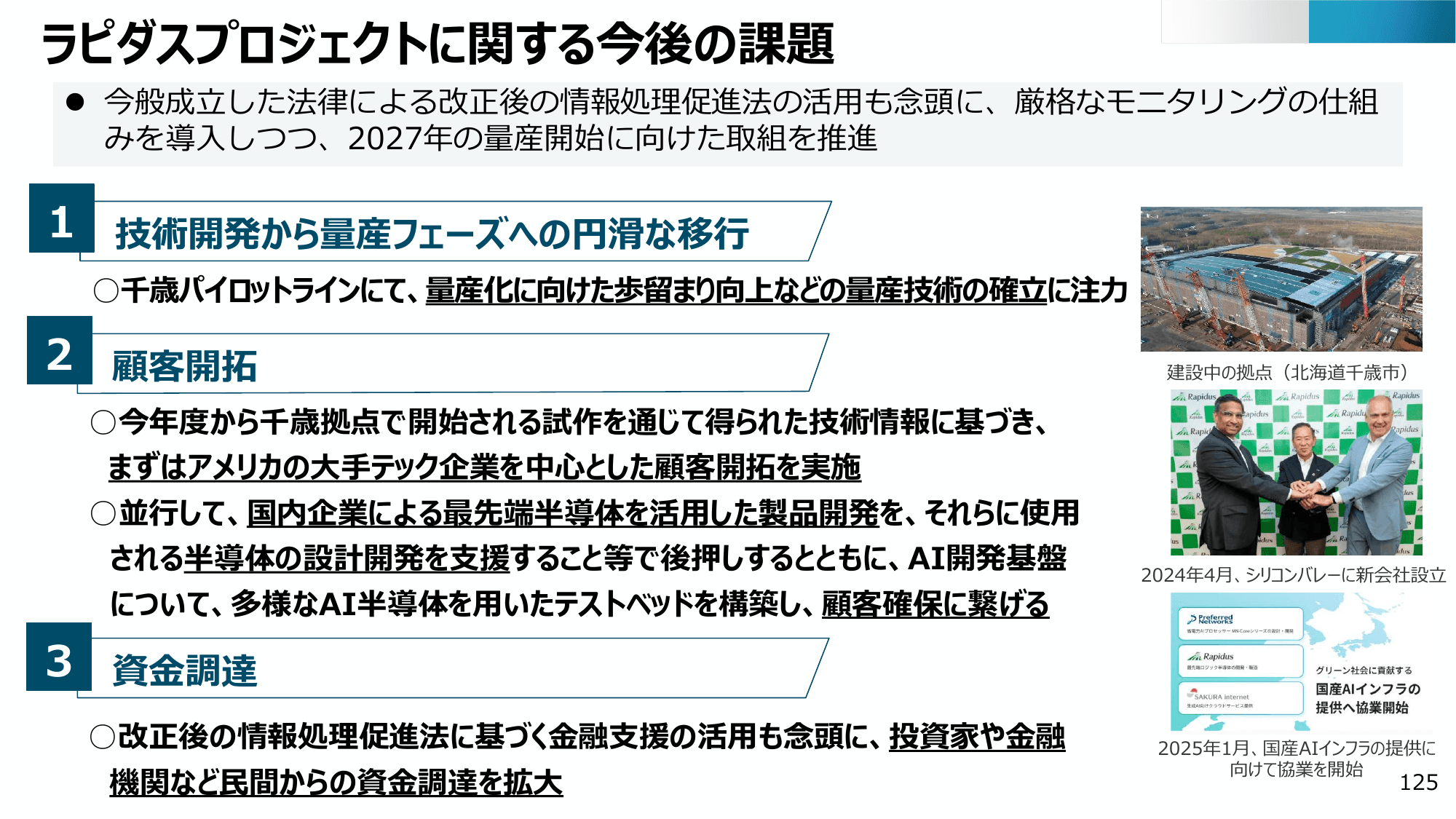 半導体・デジタル産業戦略の現状と今後（第13回）