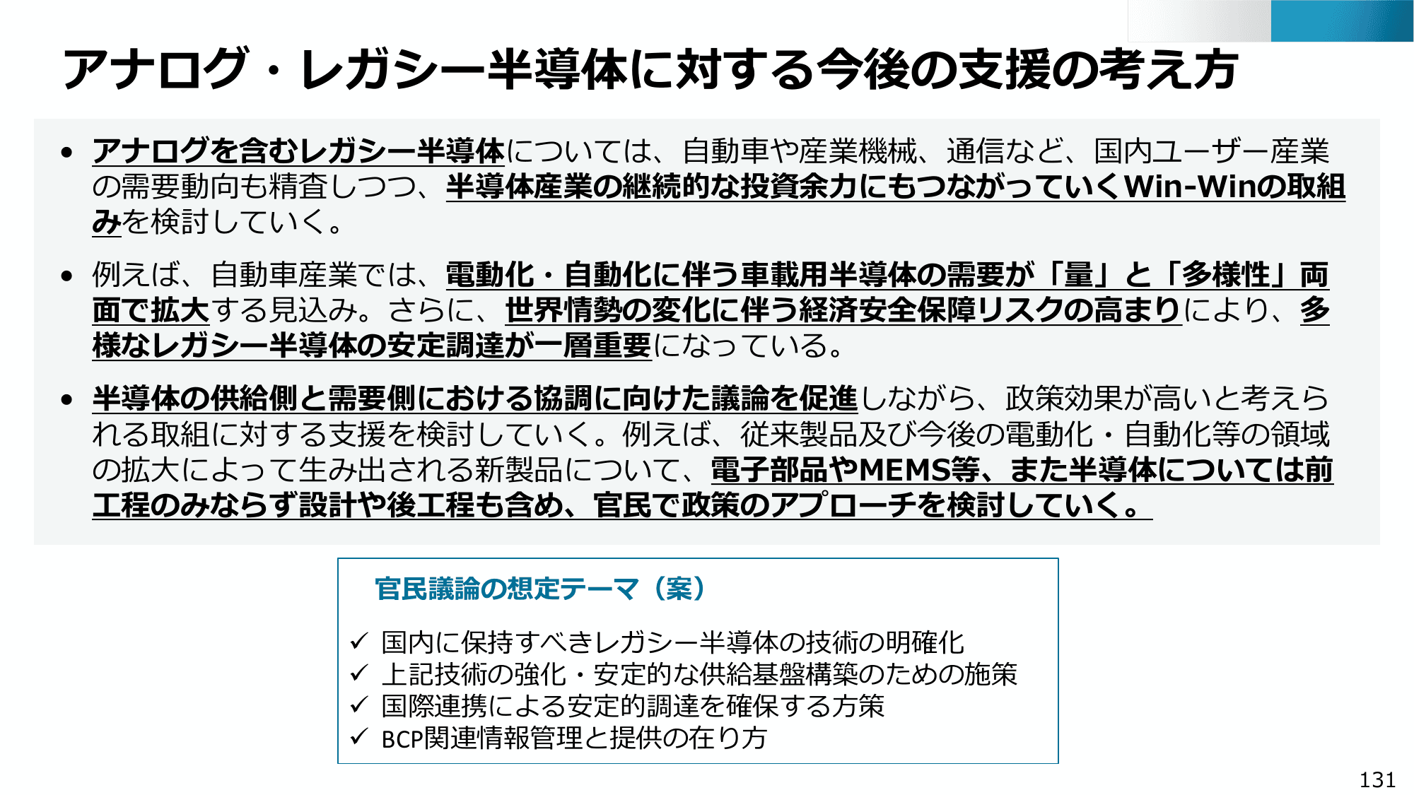 半導体・デジタル産業戦略の現状と今後（第13回）