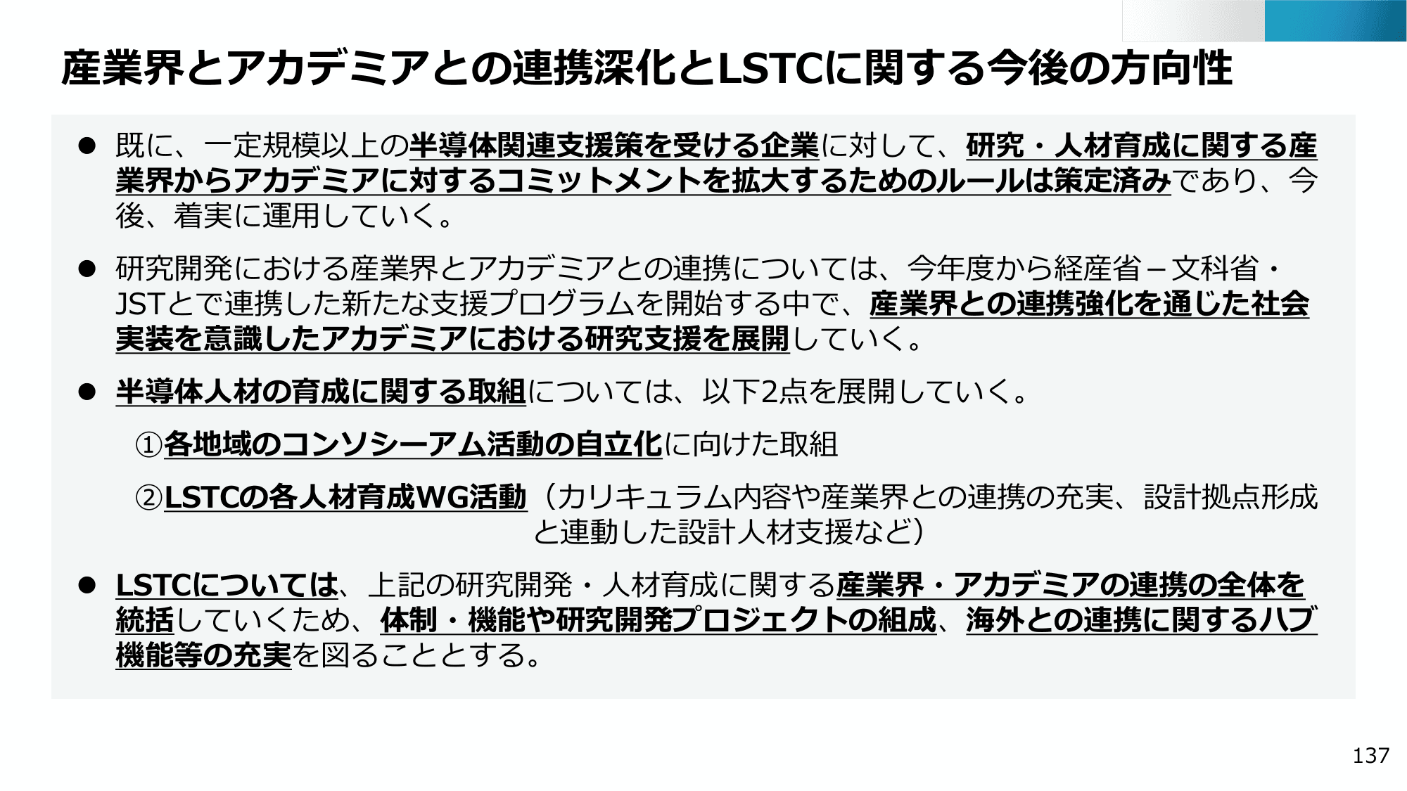 半導体・デジタル産業戦略の現状と今後（第13回）