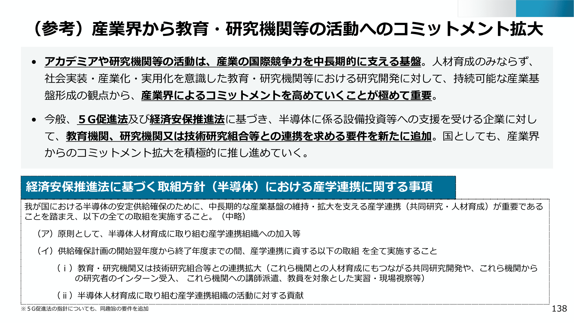 半導体・デジタル産業戦略の現状と今後（第13回）