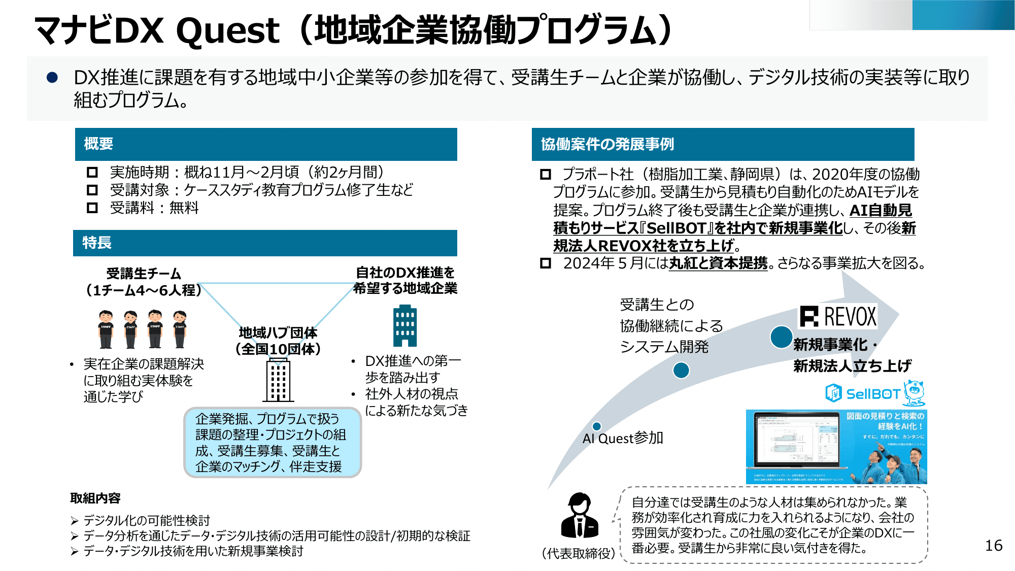 半導体・デジタル産業戦略の現状と今後（第13回）
