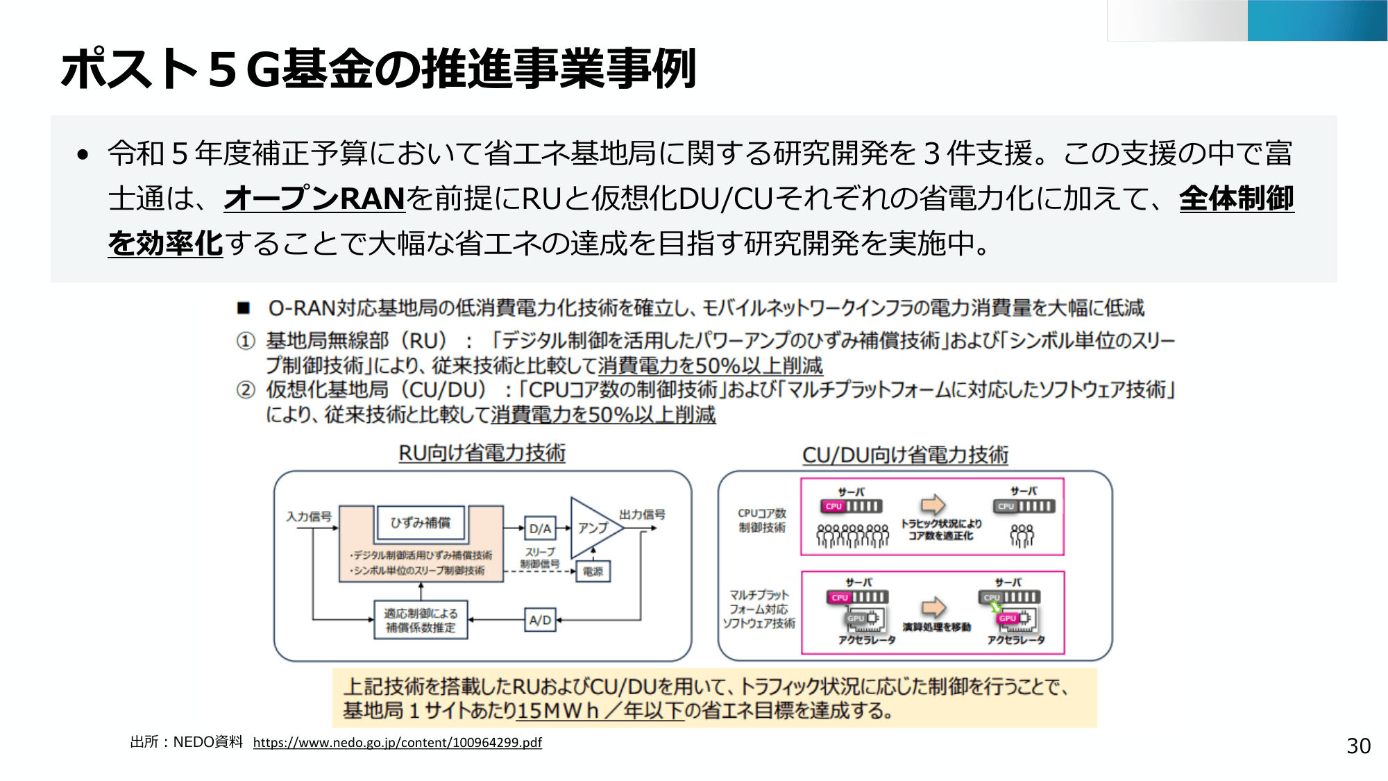 半導体・デジタル産業戦略の現状と今後（第13回）