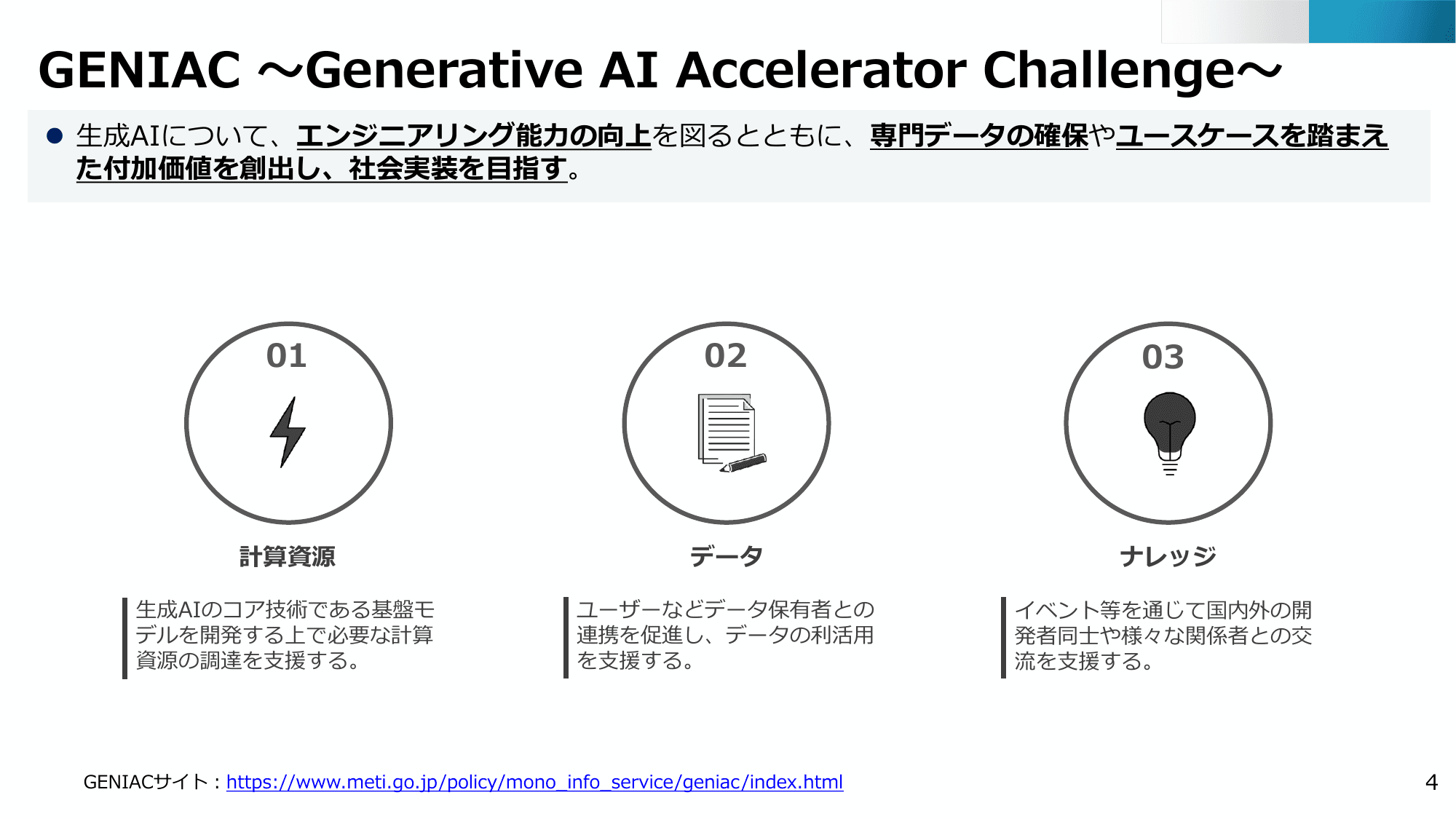 半導体・デジタル産業戦略の現状と今後（第13回）