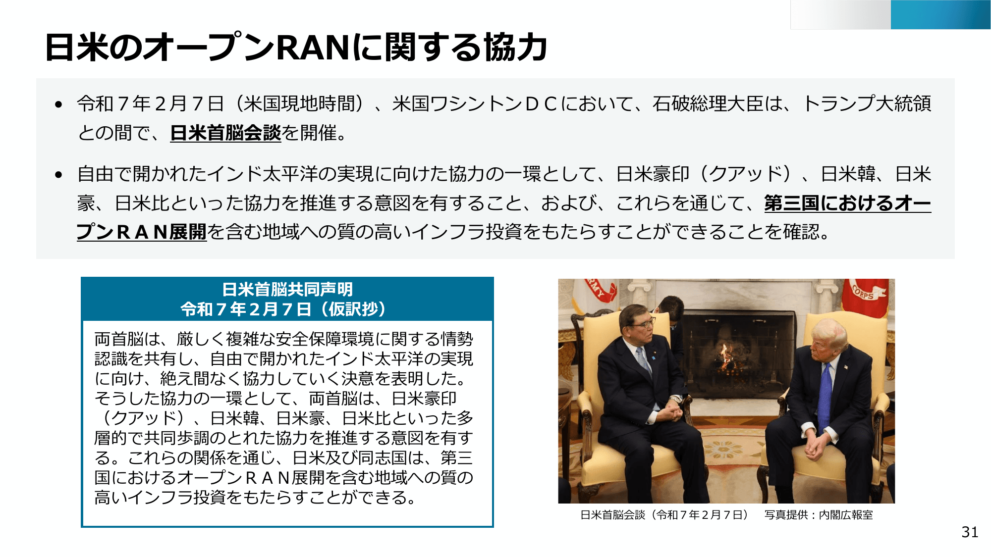 半導体・デジタル産業戦略の現状と今後（第13回）