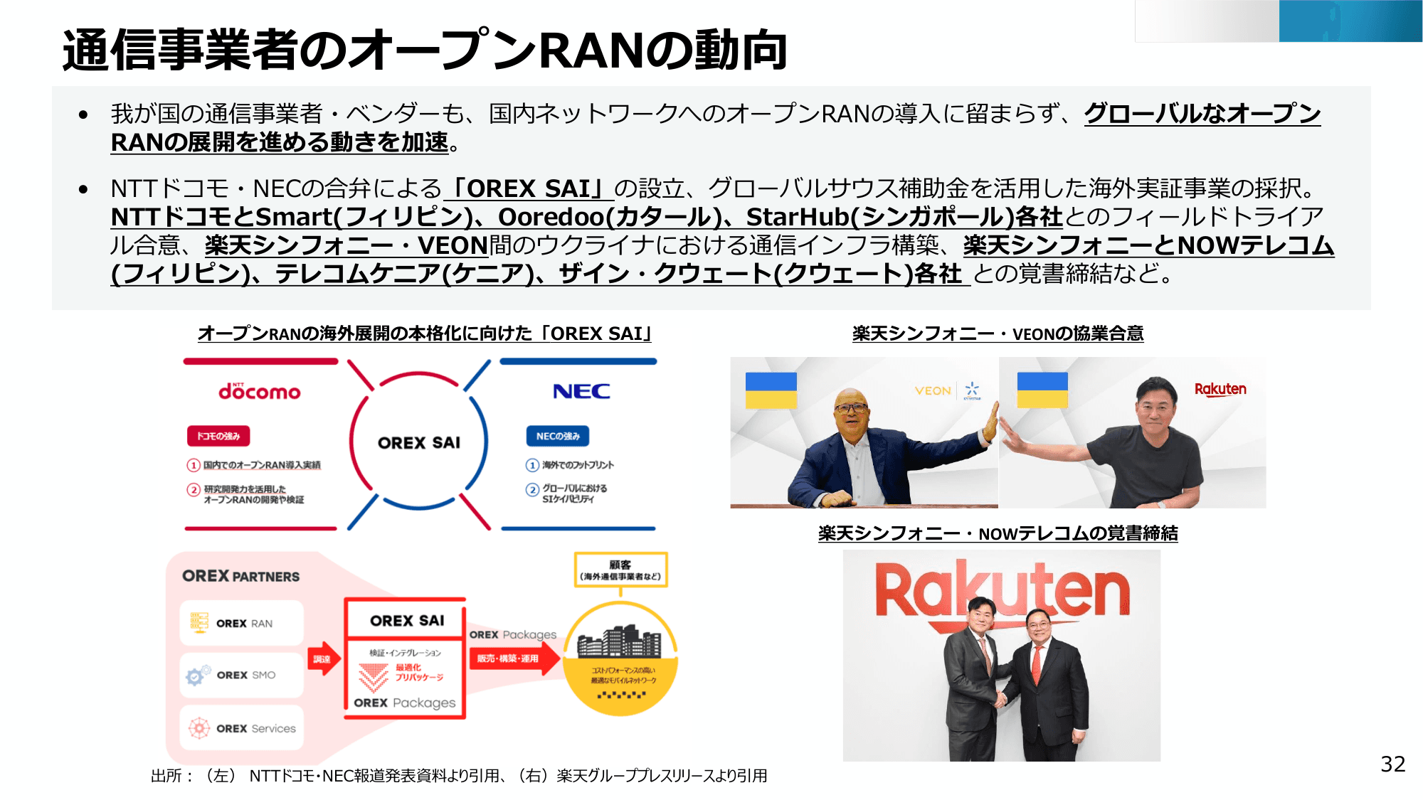 半導体・デジタル産業戦略の現状と今後（第13回）