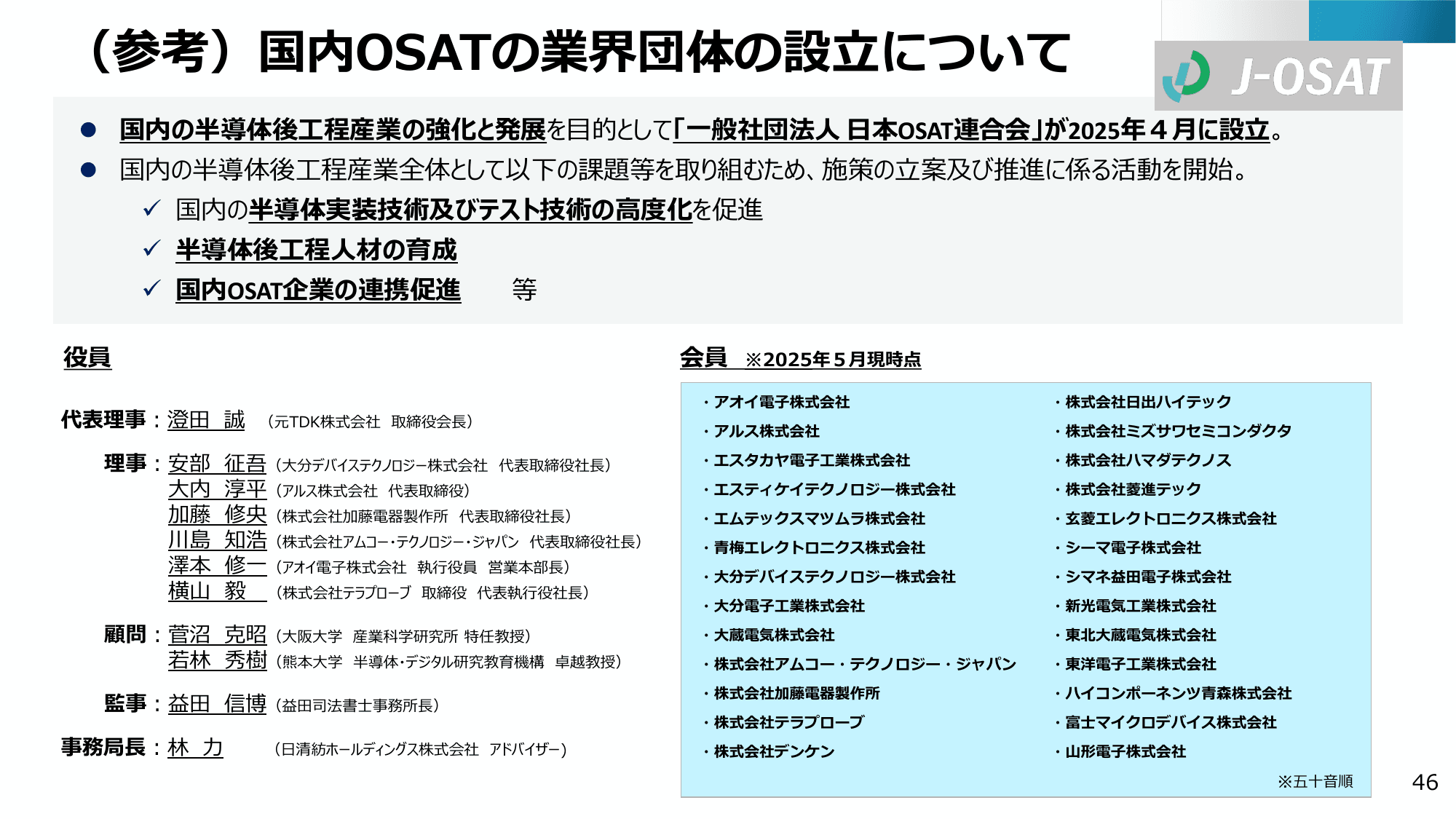 半導体・デジタル産業戦略の現状と今後（第13回）