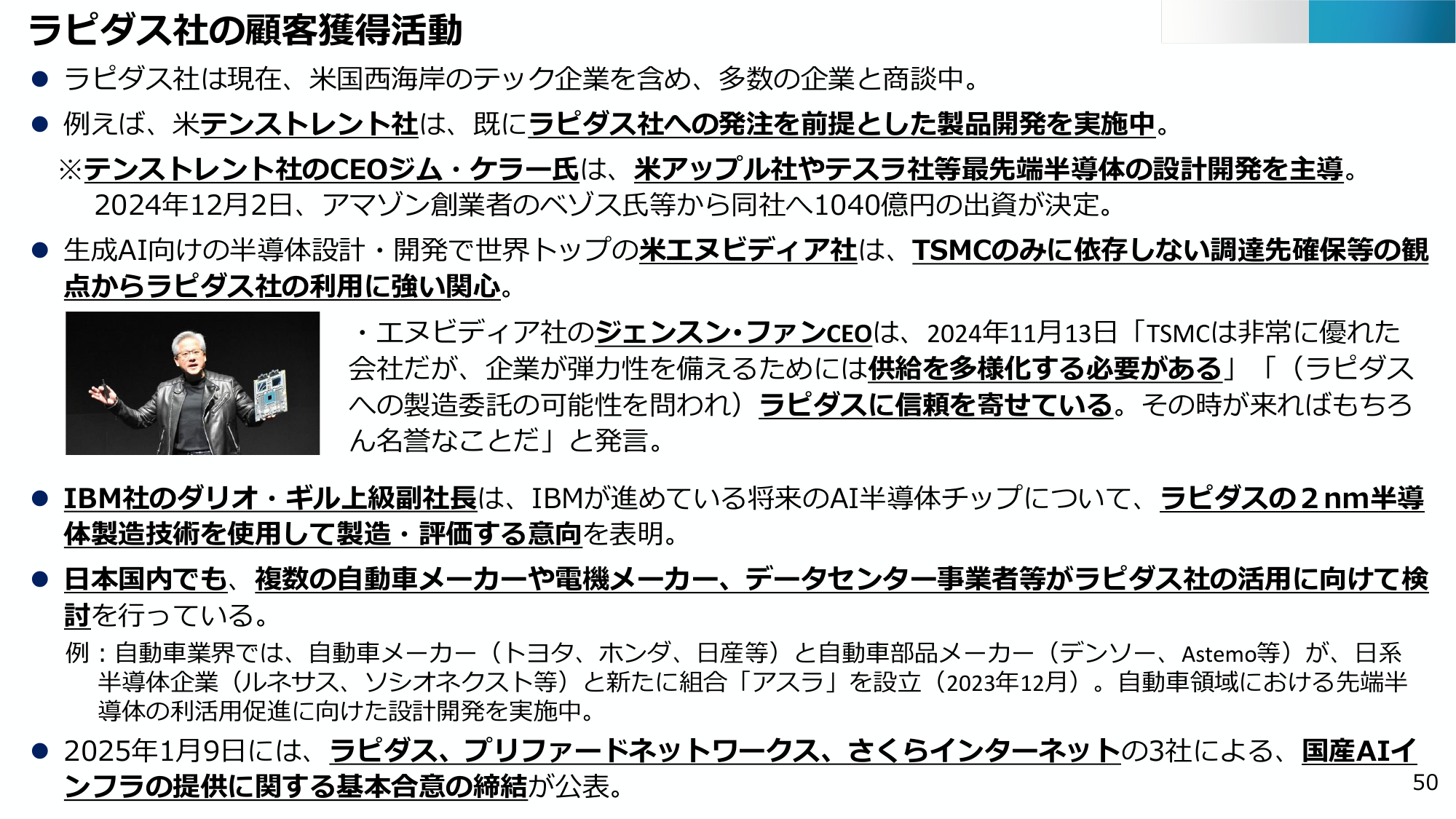 半導体・デジタル産業戦略の現状と今後（第13回）