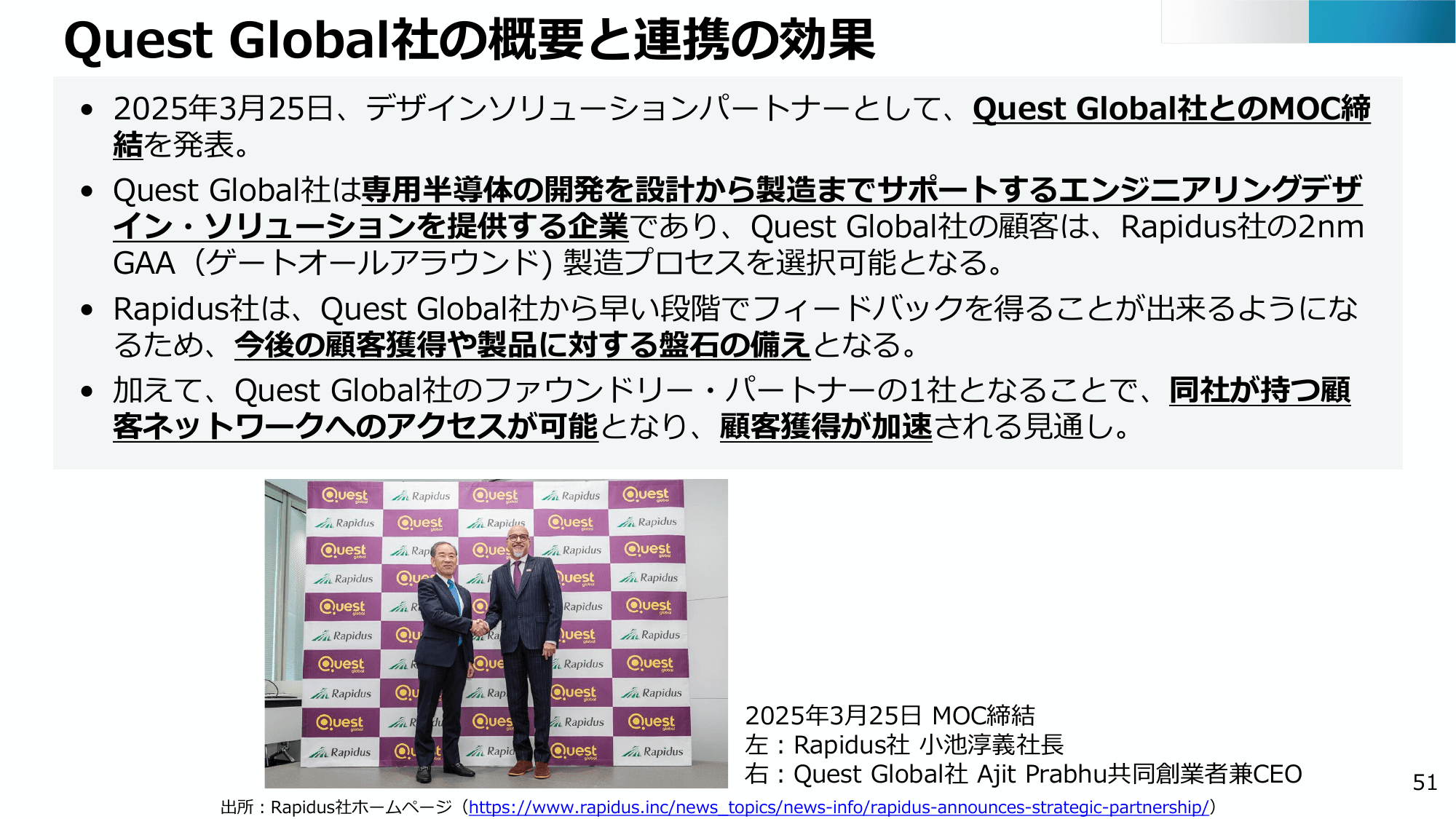 半導体・デジタル産業戦略の現状と今後（第13回）