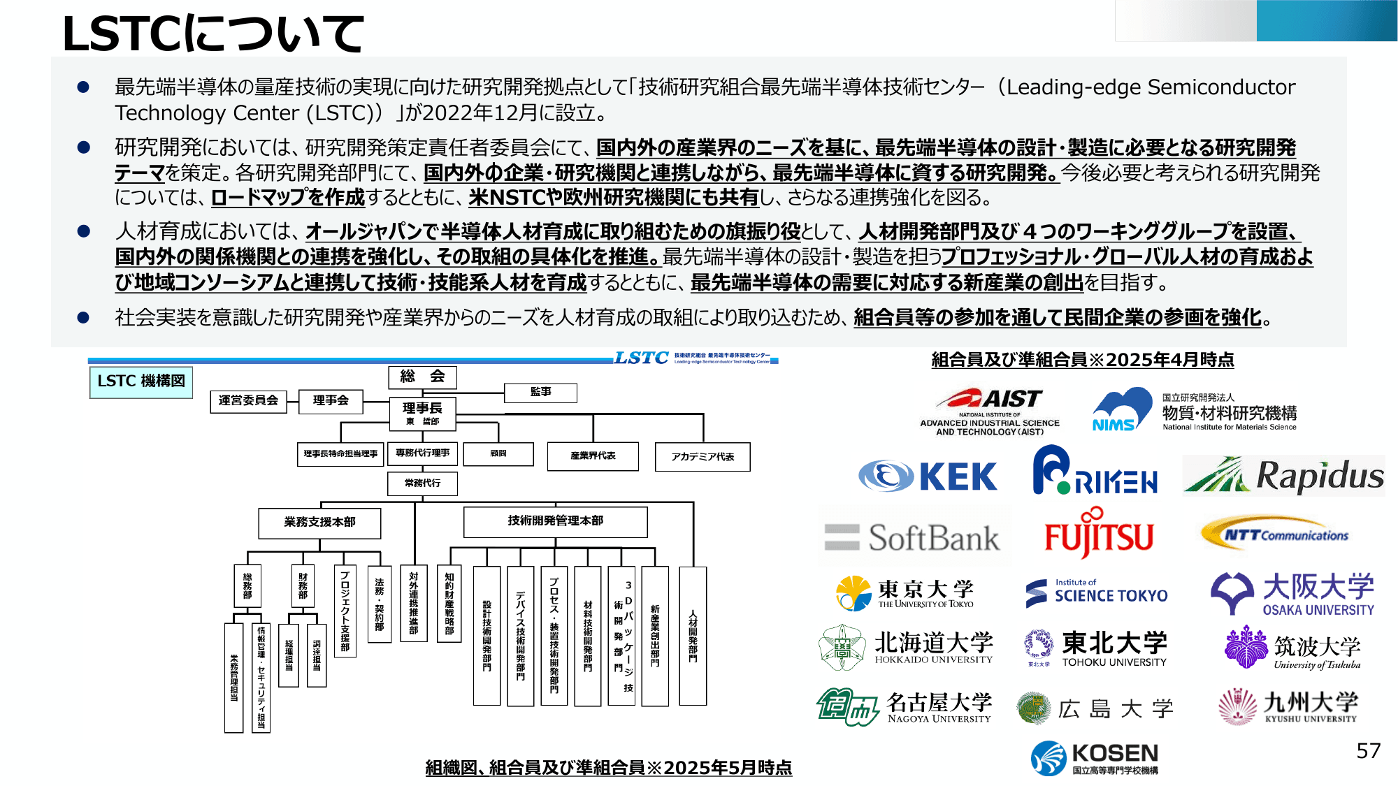 半導体・デジタル産業戦略の現状と今後（第13回）