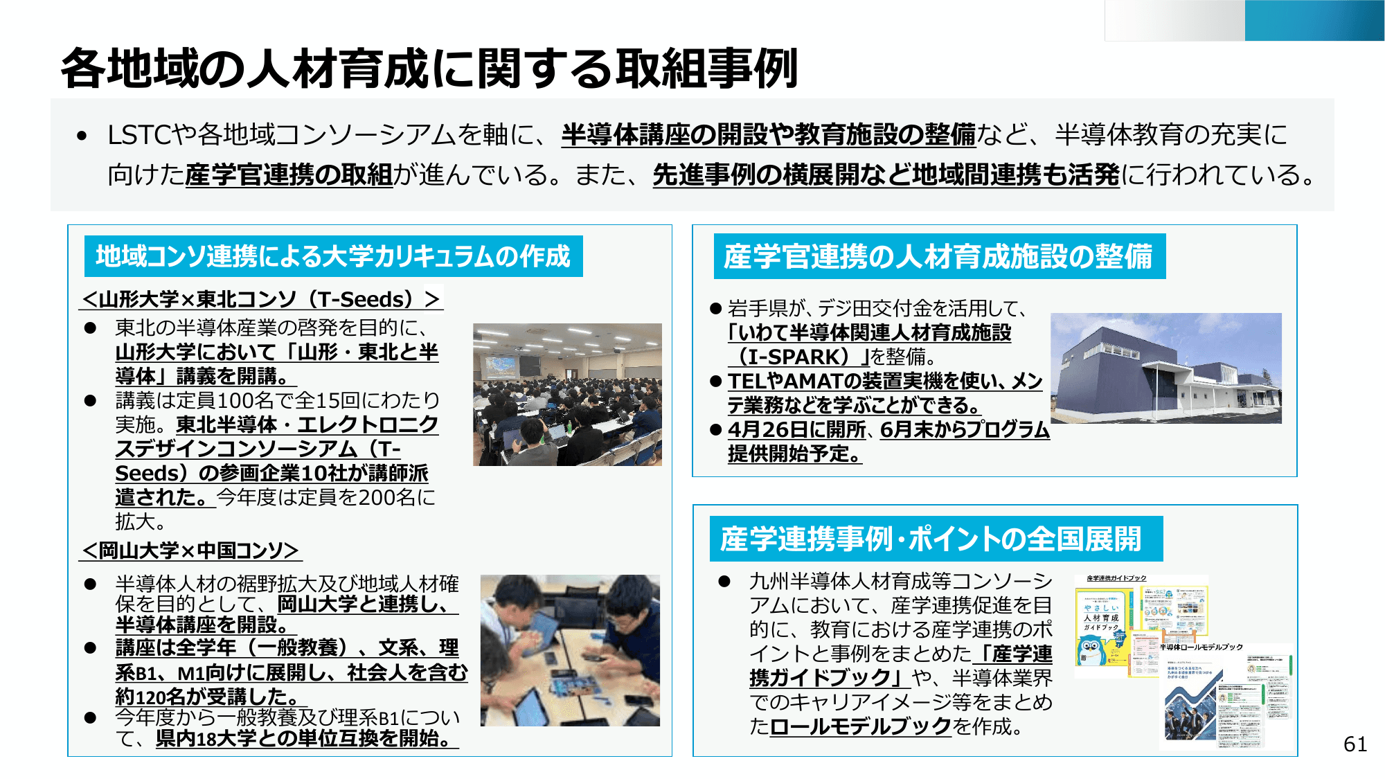 半導体・デジタル産業戦略の現状と今後（第13回）