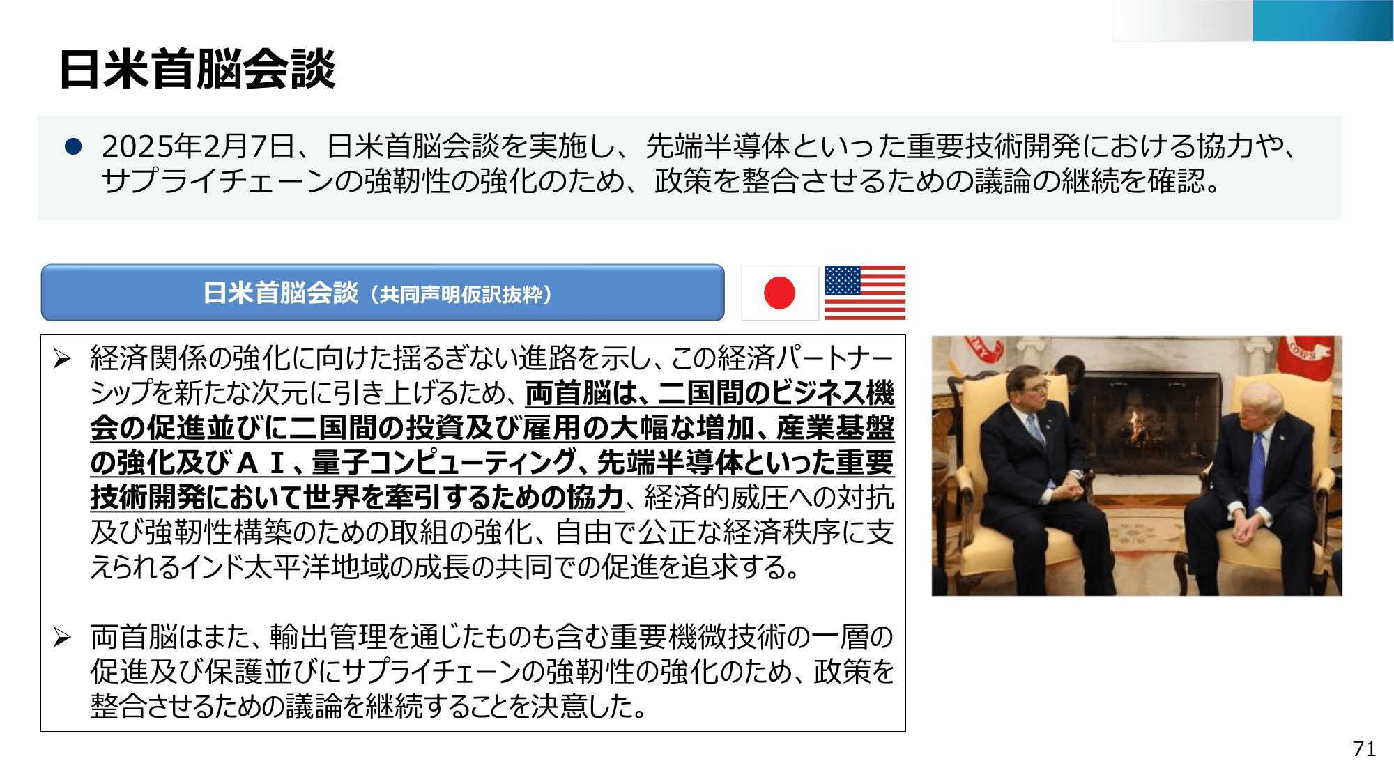 半導体・デジタル産業戦略の現状と今後（第13回）