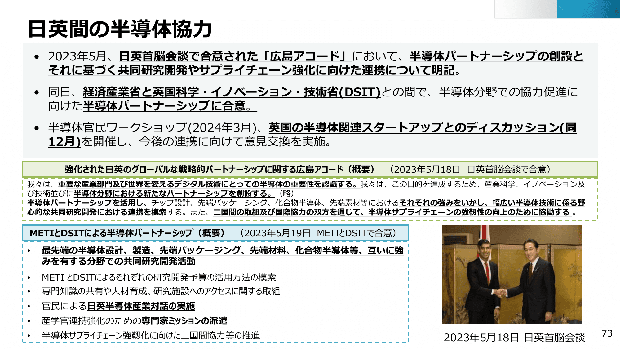 半導体・デジタル産業戦略の現状と今後（第13回）
