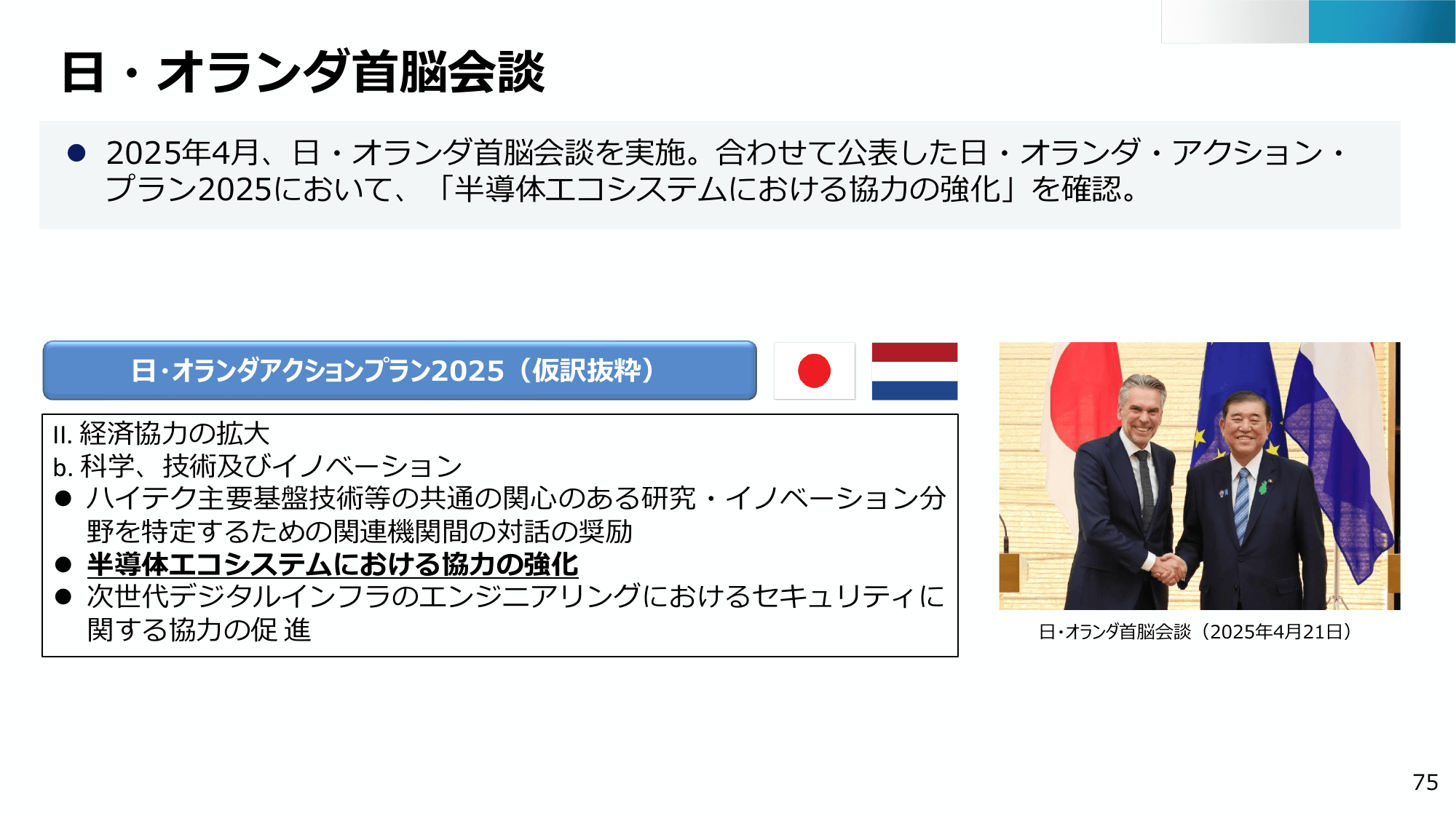 半導体・デジタル産業戦略の現状と今後（第13回）