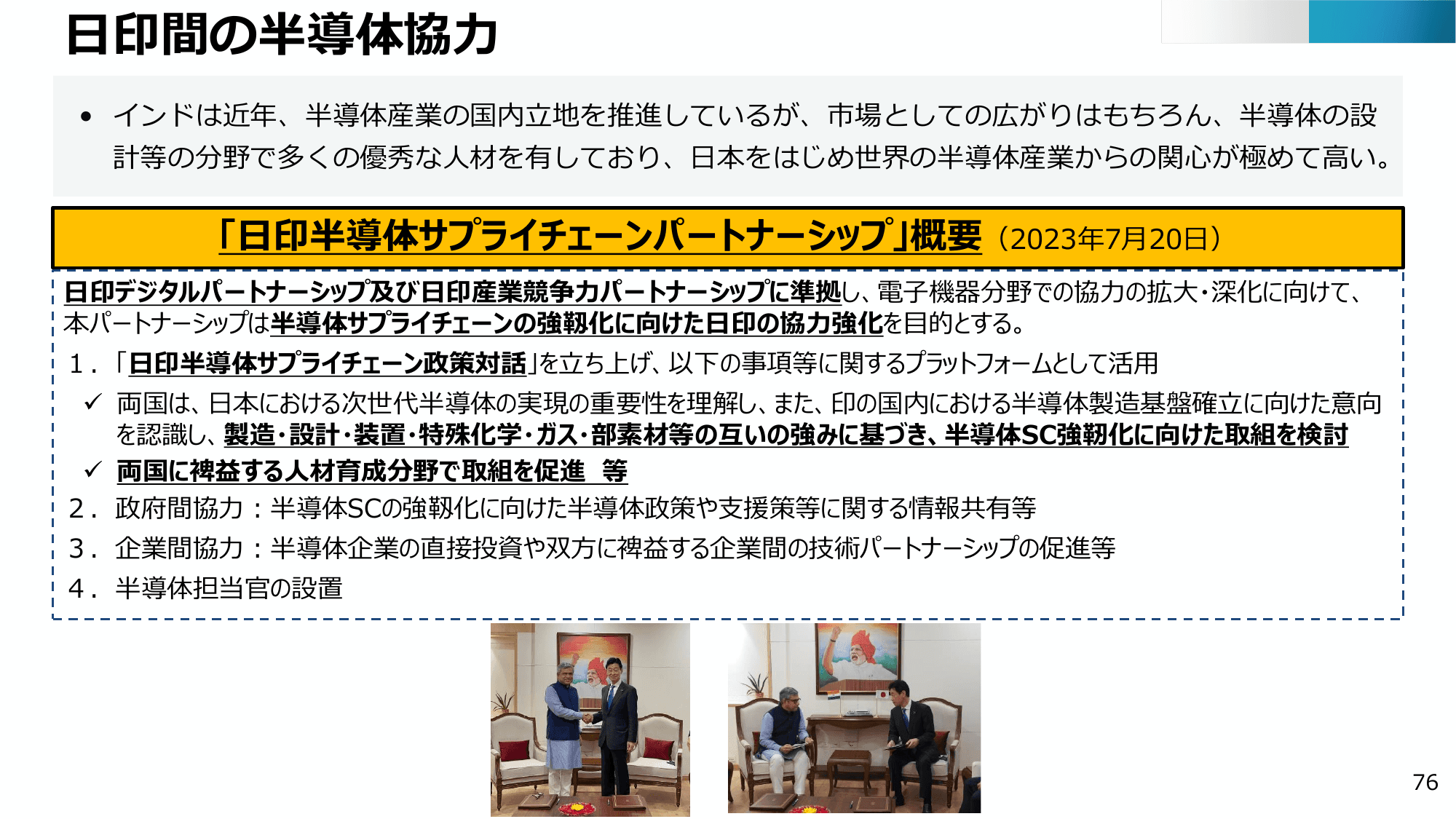 半導体・デジタル産業戦略の現状と今後（第13回）