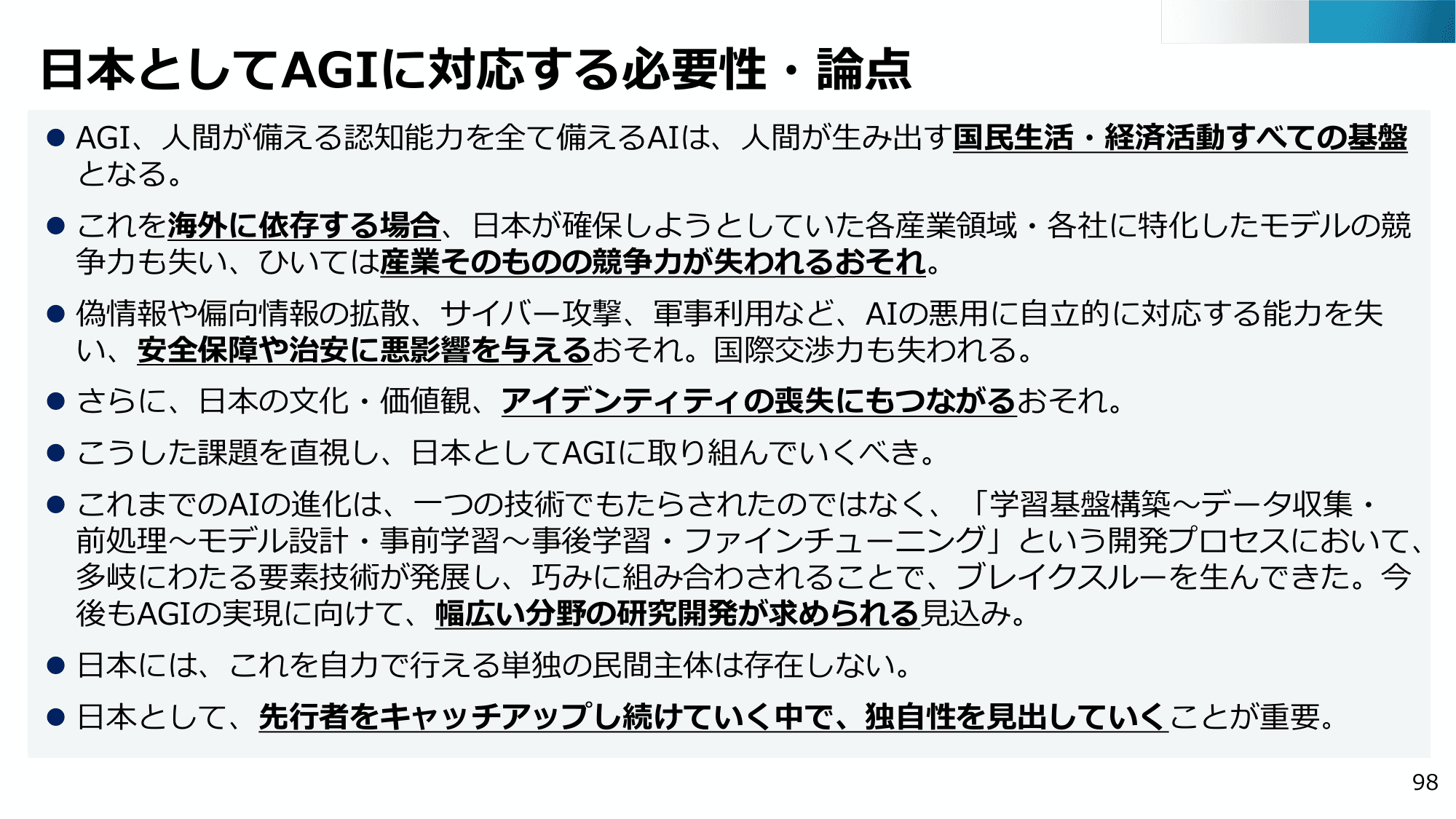 半導体・デジタル産業戦略の現状と今後（第13回）