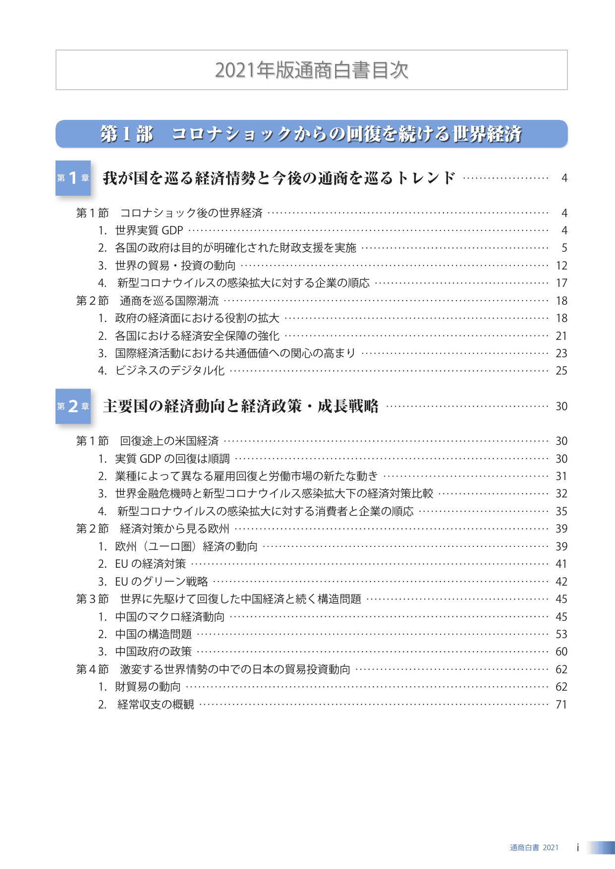 通商白書2021