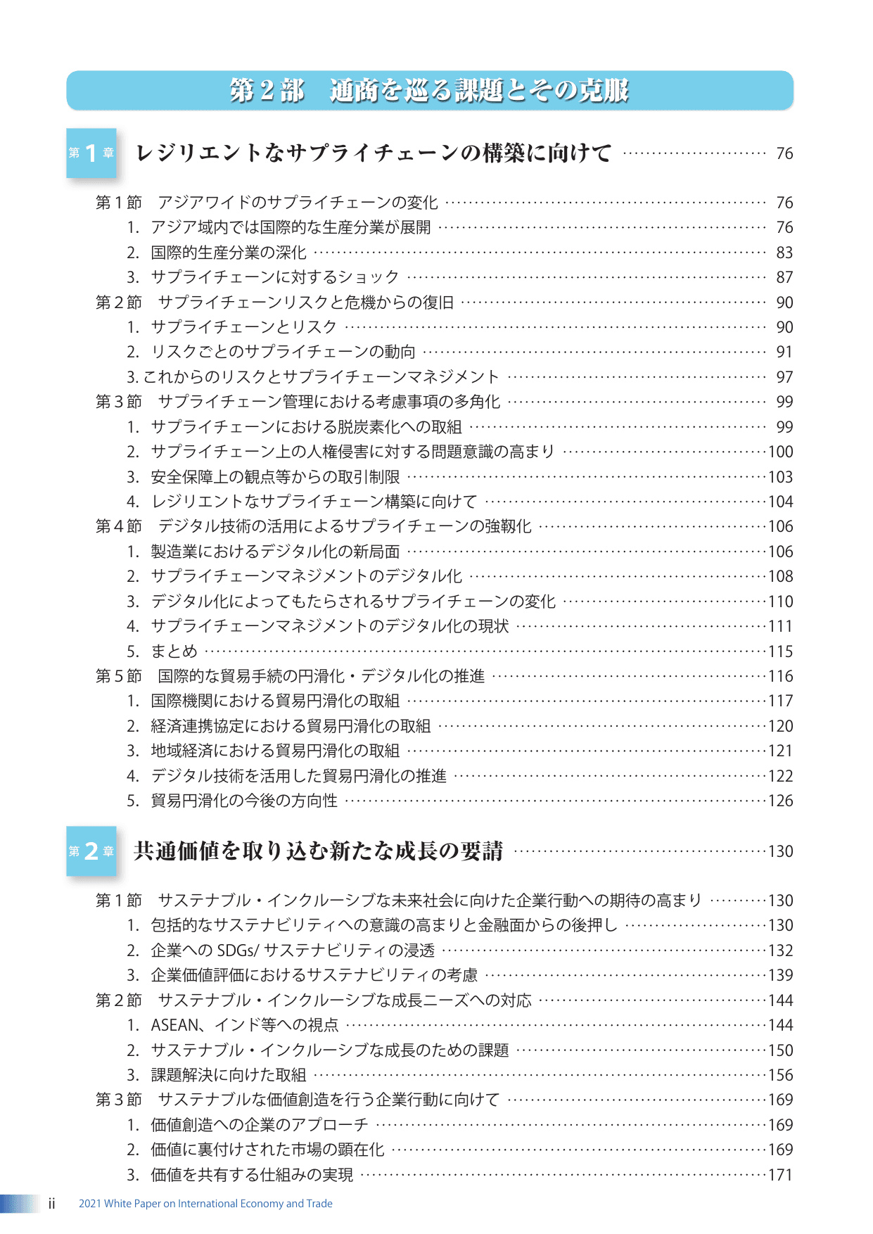 通商白書2021