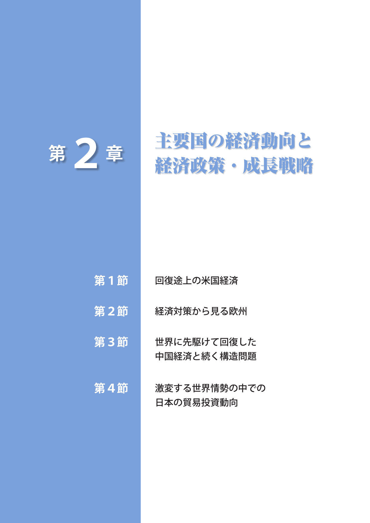 通商白書2021
