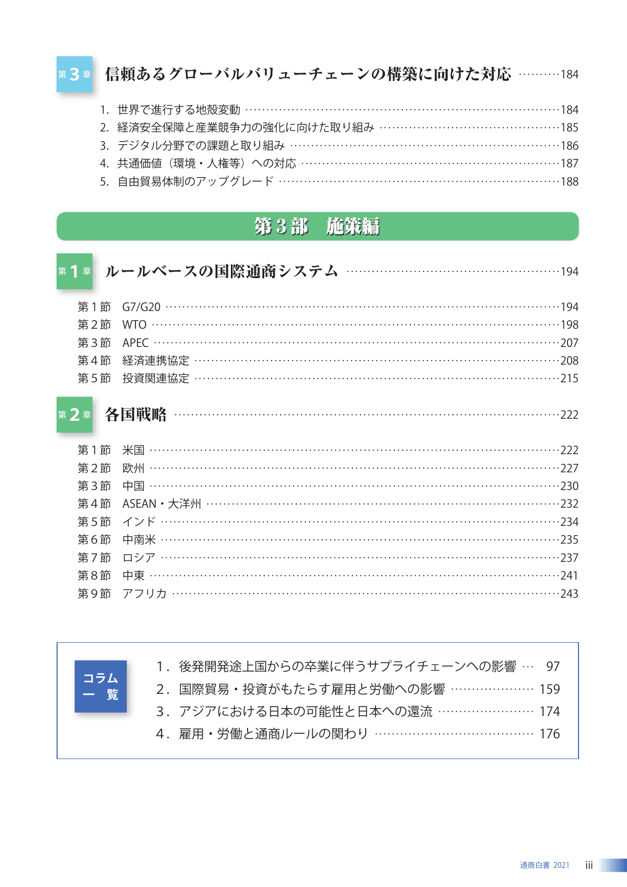 通商白書2021