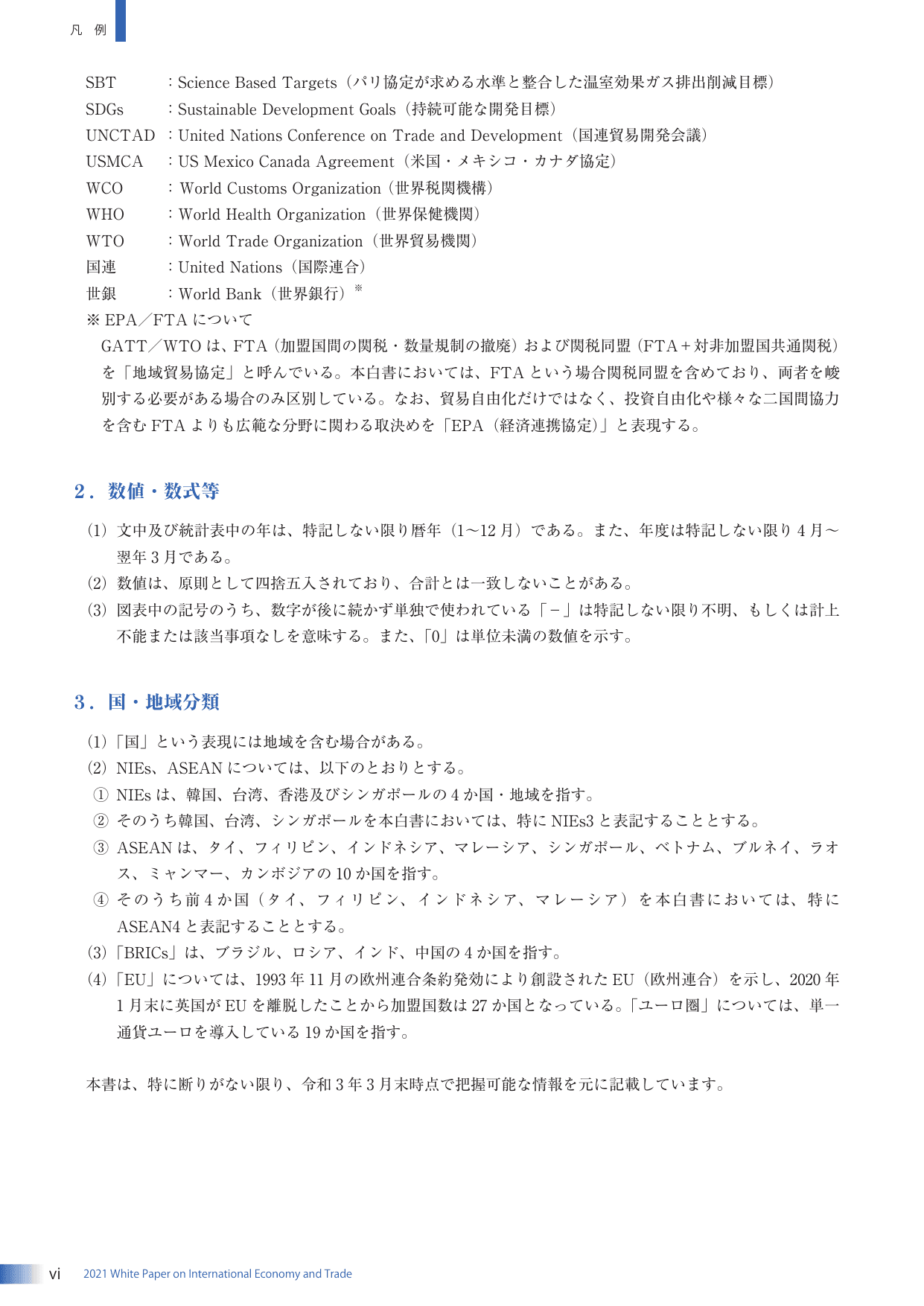 通商白書2021