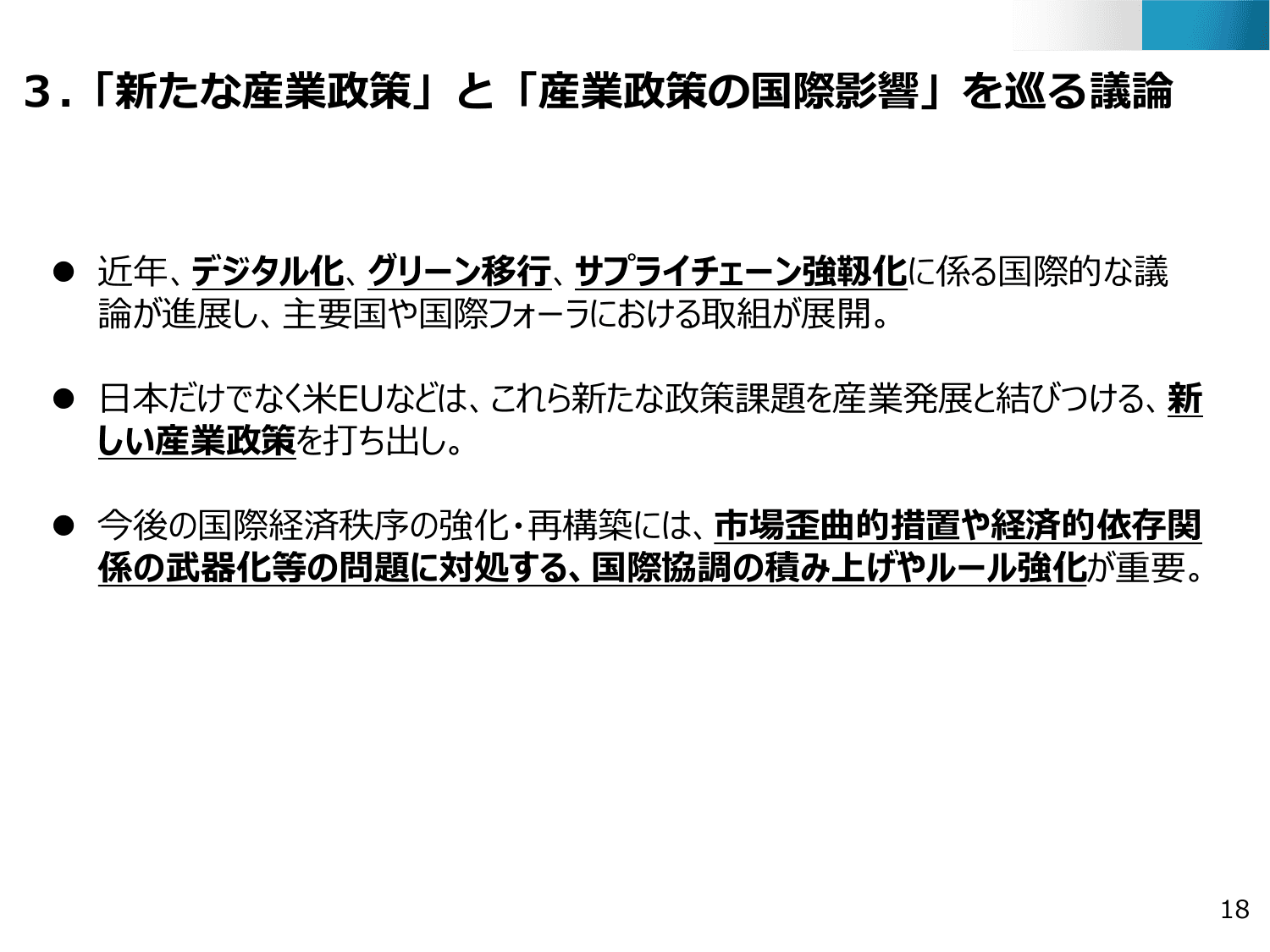 通商白書2025（概要）
