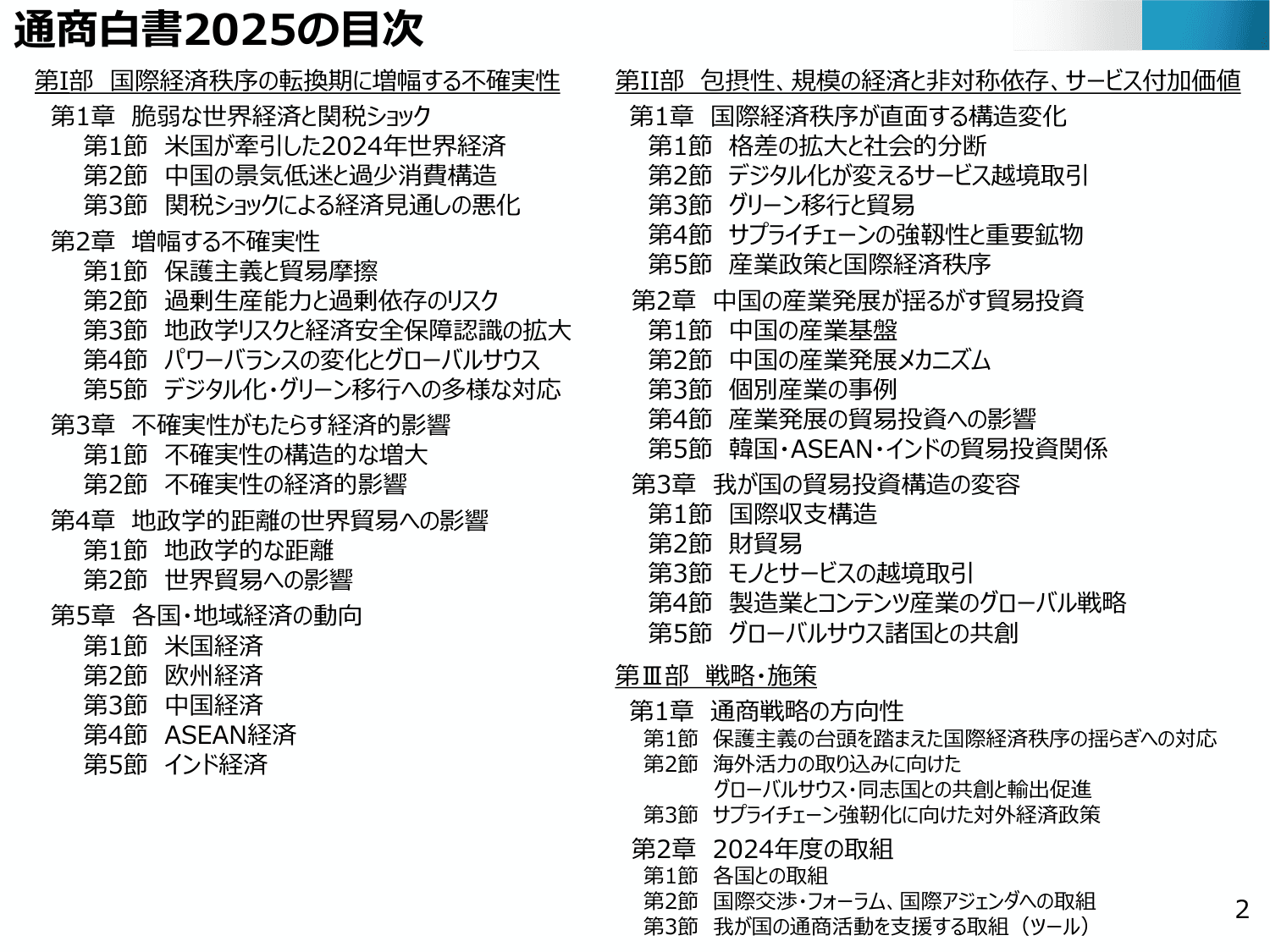通商白書2025（概要）